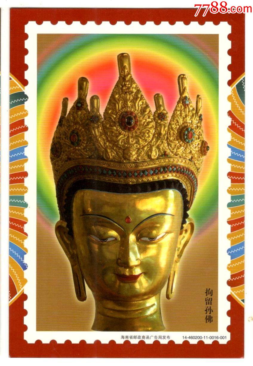 80分映日荷花邮资加印片拘留孙佛