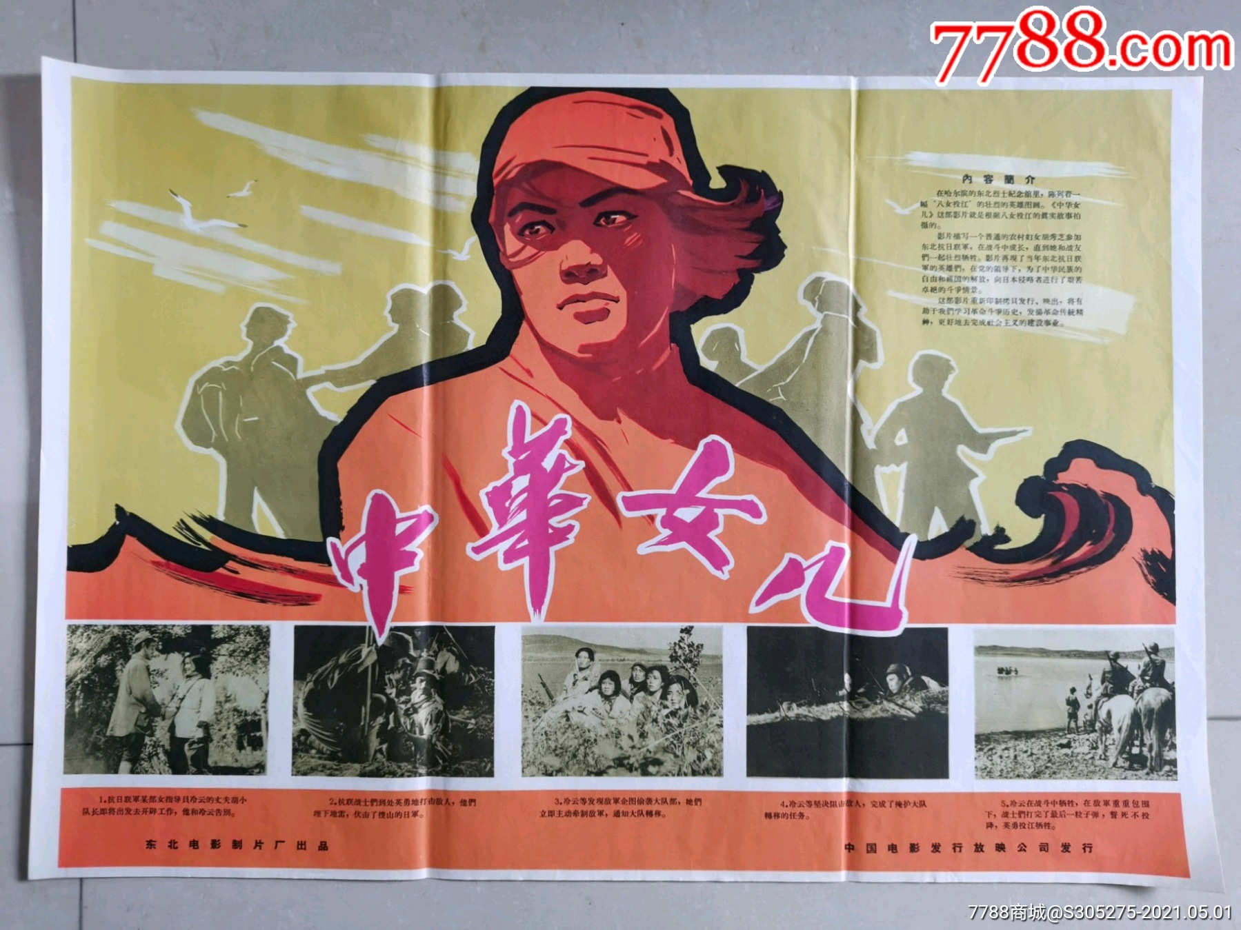 中华女儿-电影海报-7788商城__七七八八商品交易平台(7788.com)