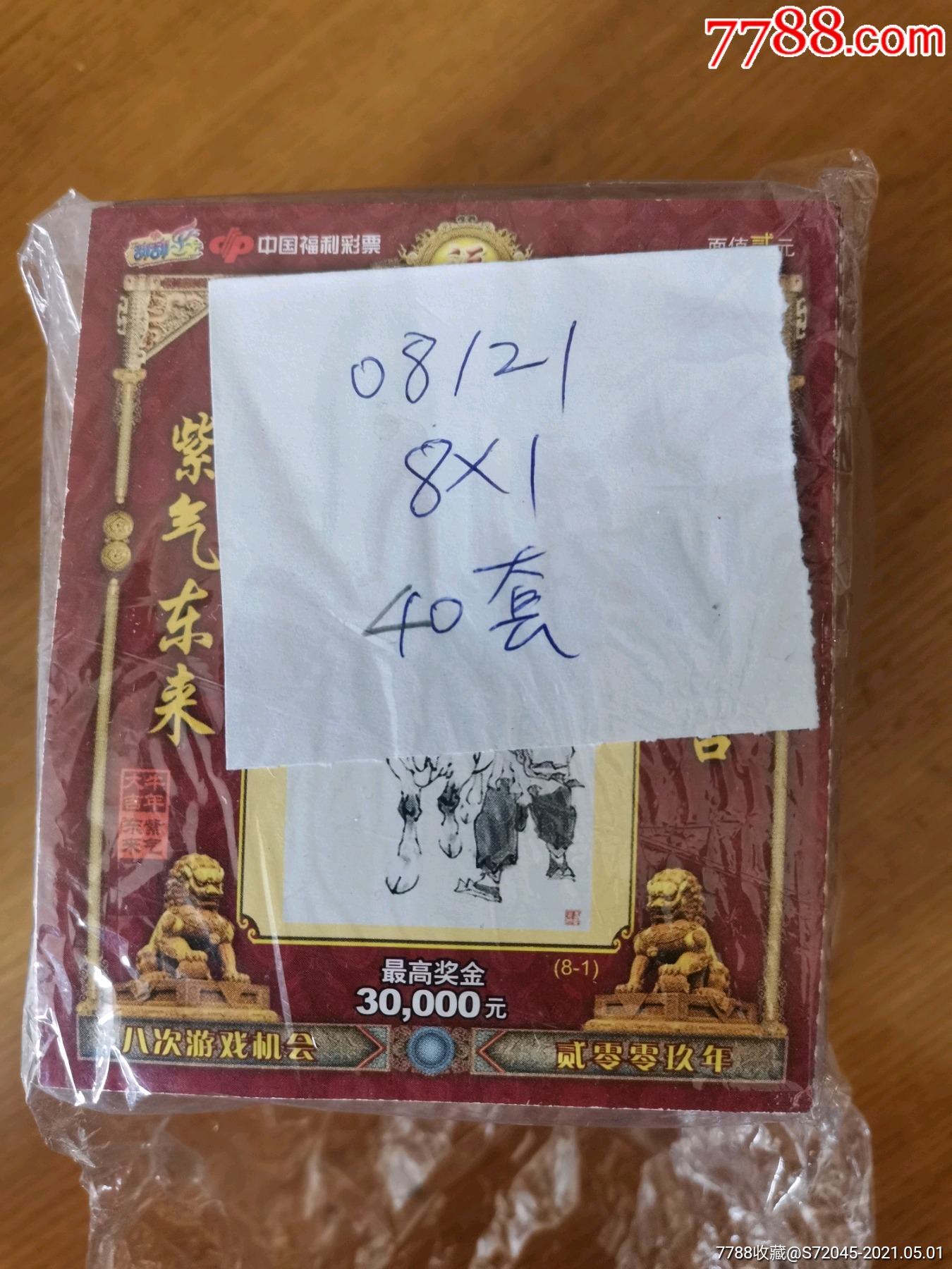 08121牛年大吉紫气东来8全40套