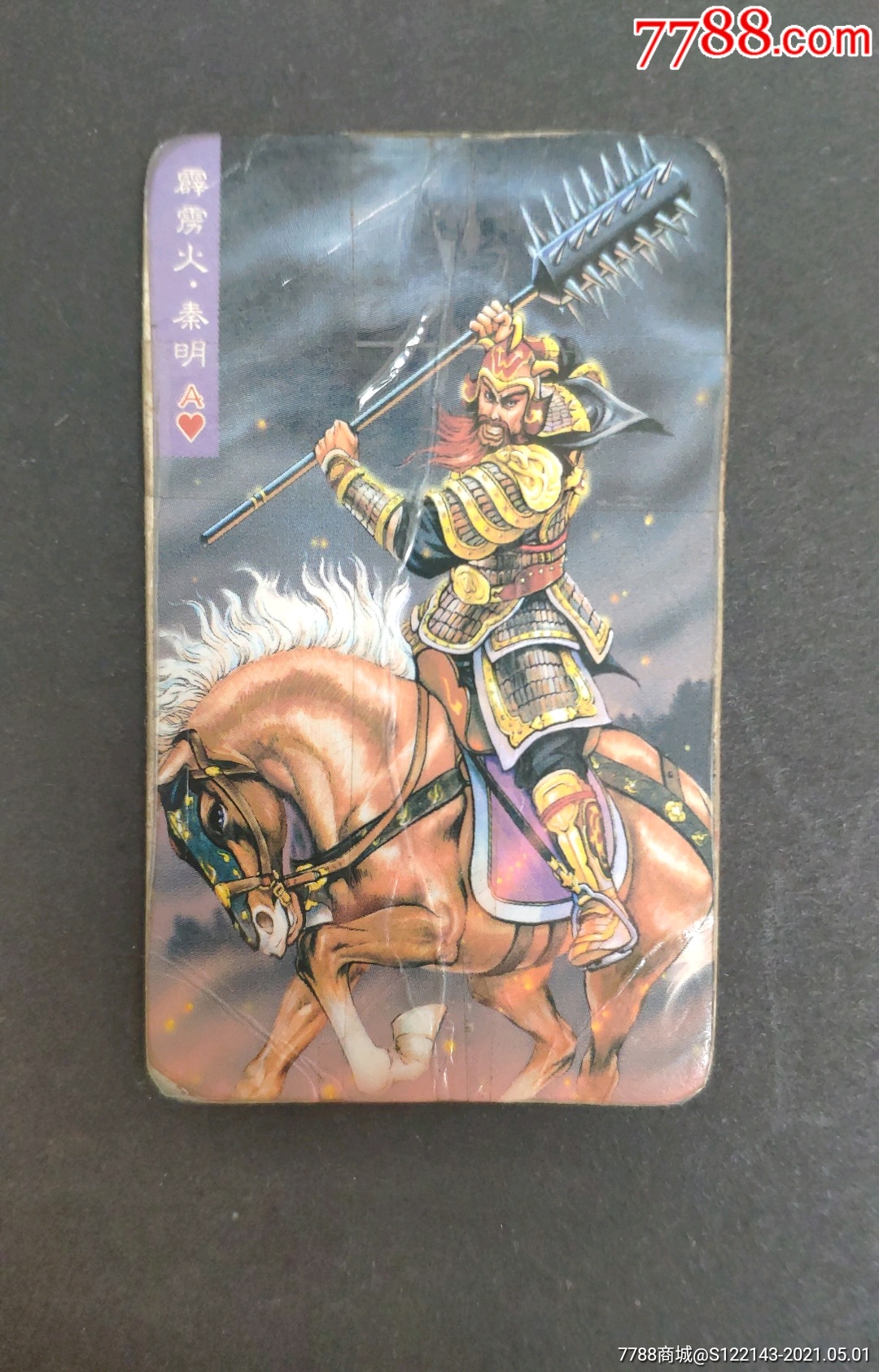 小当家水浒传南方中卡秦明