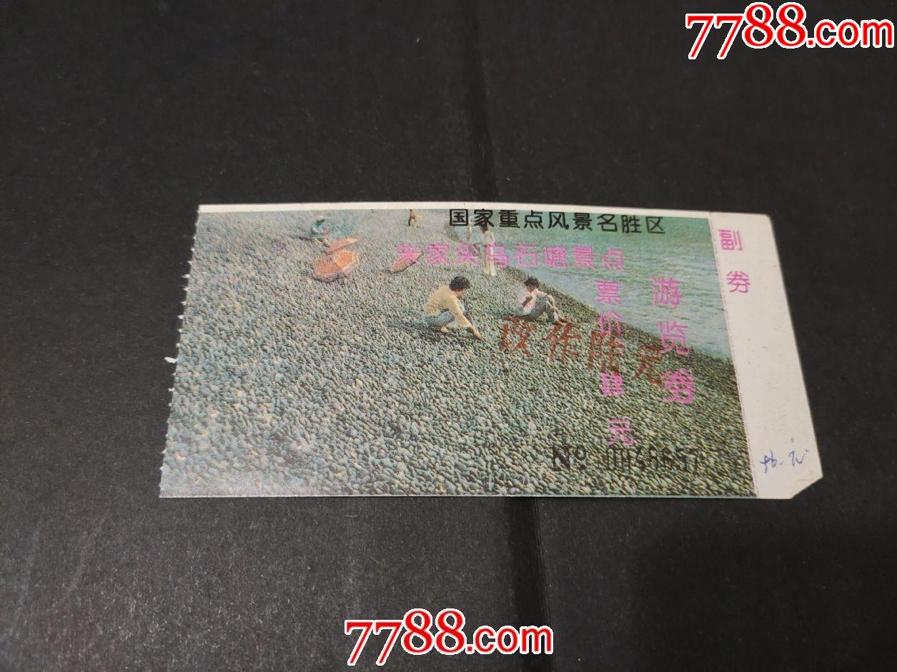 朱家尖乌石塘景点-价格:1元-se79911379-旅游景点门票-零售-7788收藏