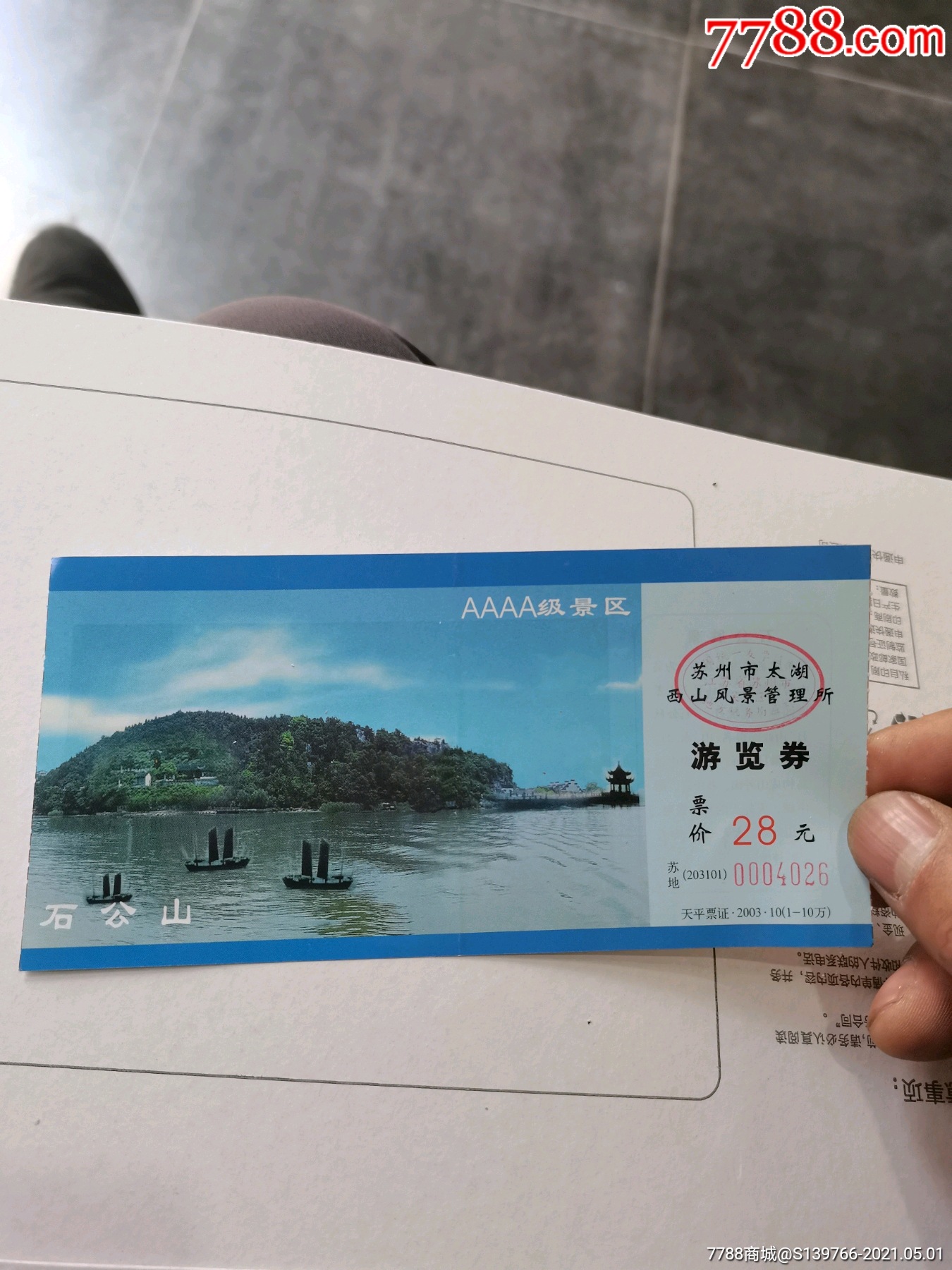 石公山-价格:2元-se79911739-旅游景点门票-零售-7788收藏__收藏热线