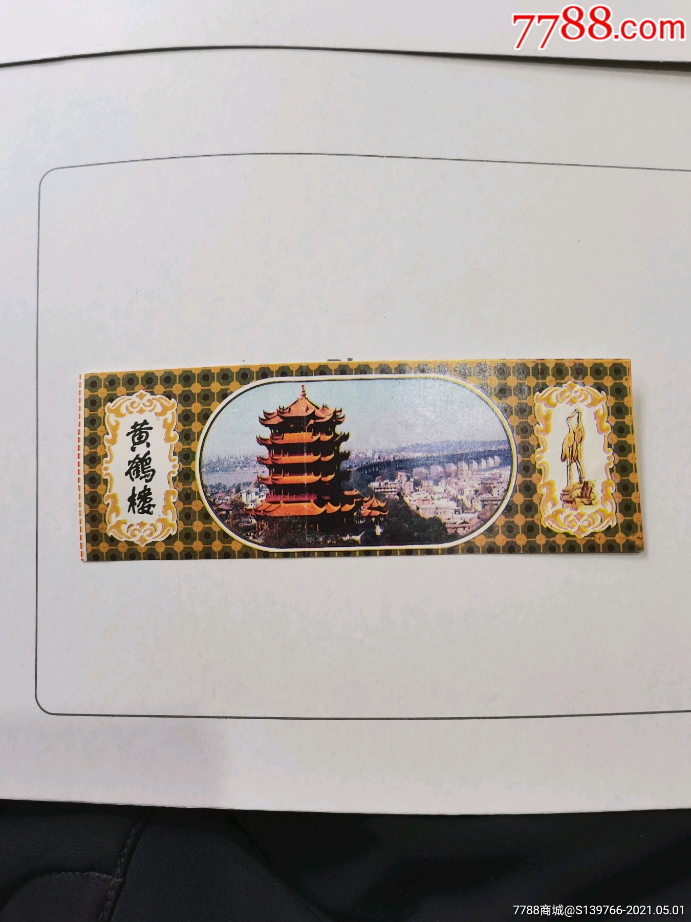 黄鹤楼-价格:3元-se79914397-旅游景点门票-零售-7788收藏__收藏热线