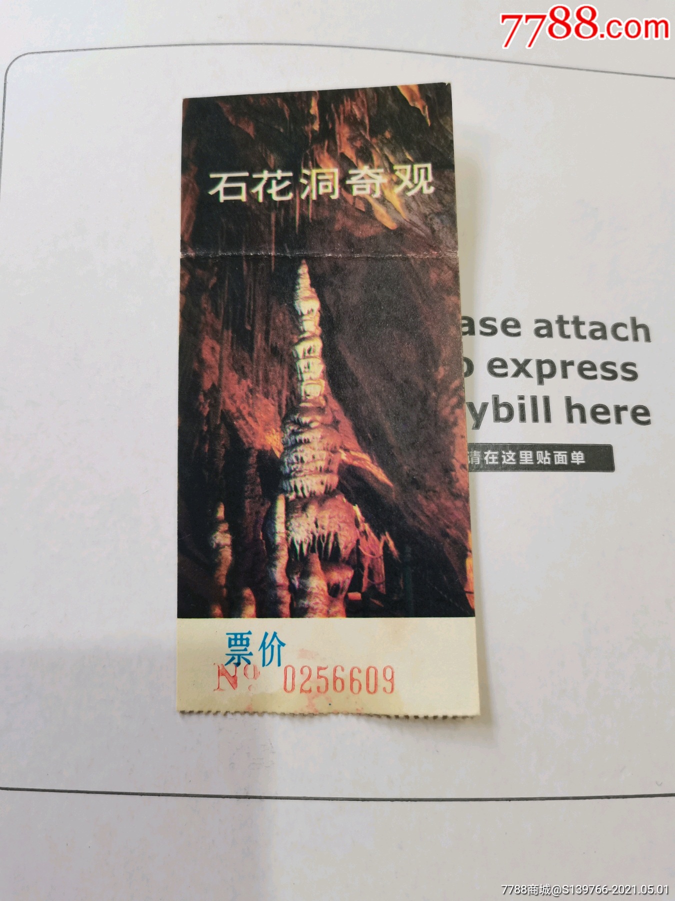 石花洞奇观-旅游景点门票-7788商城__七七八八商品交易平台(7788.com)