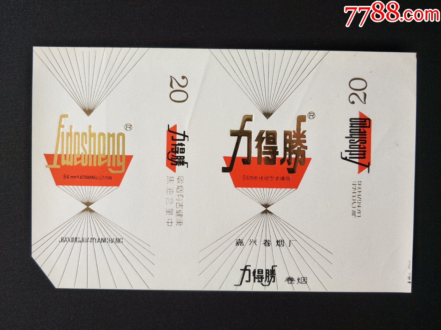 力得胜(警句标)_烟标/烟盒_四平藏苑【7788收藏__收藏热线】