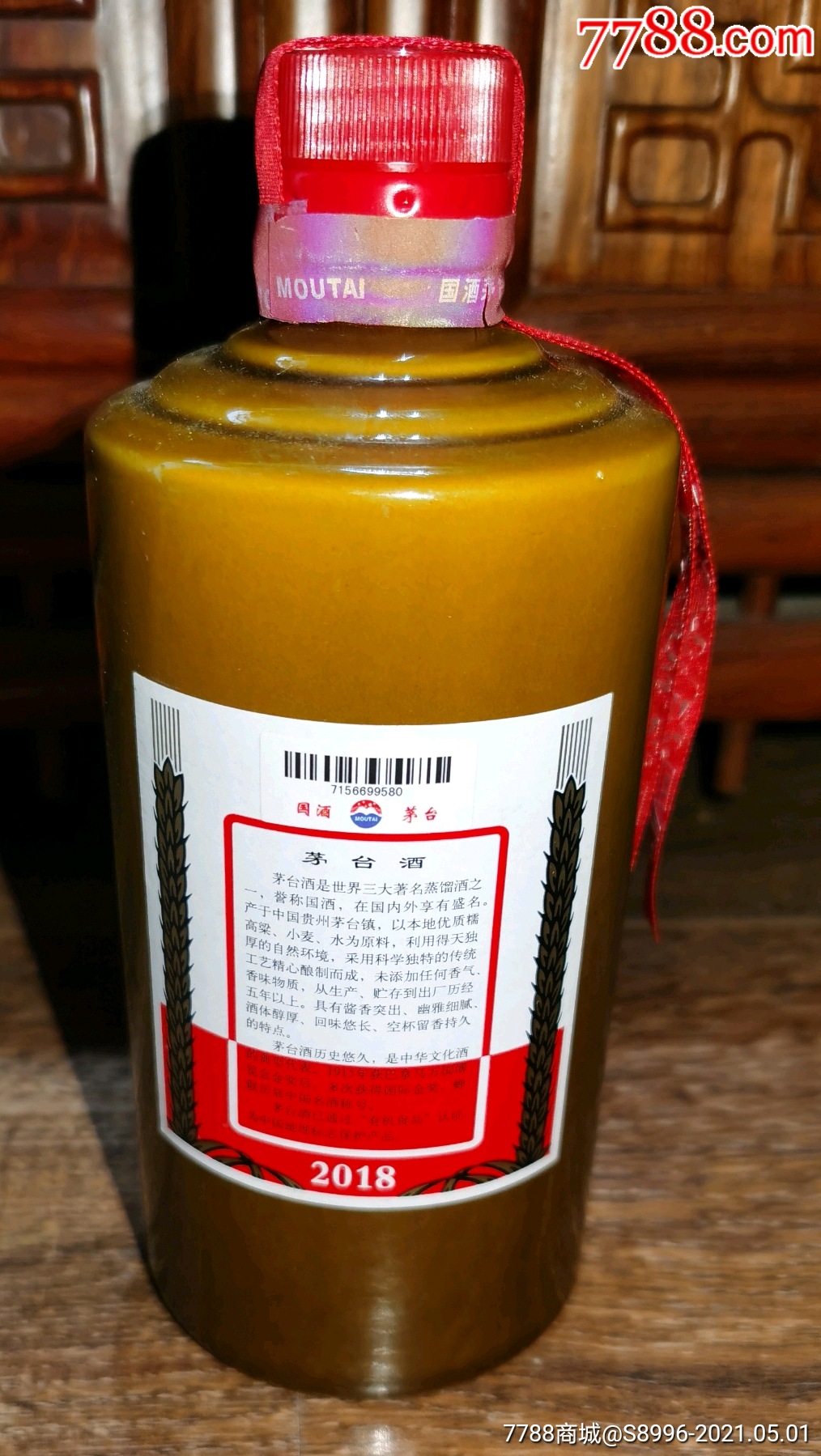 贵州茅台酒酱色瓷瓶精品2018空酒瓶53500ml