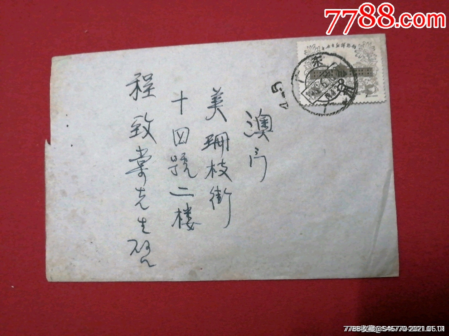 贴特31广州寄澳门_信封/实寄封_羊城集藏【7788收藏__收藏热线】
