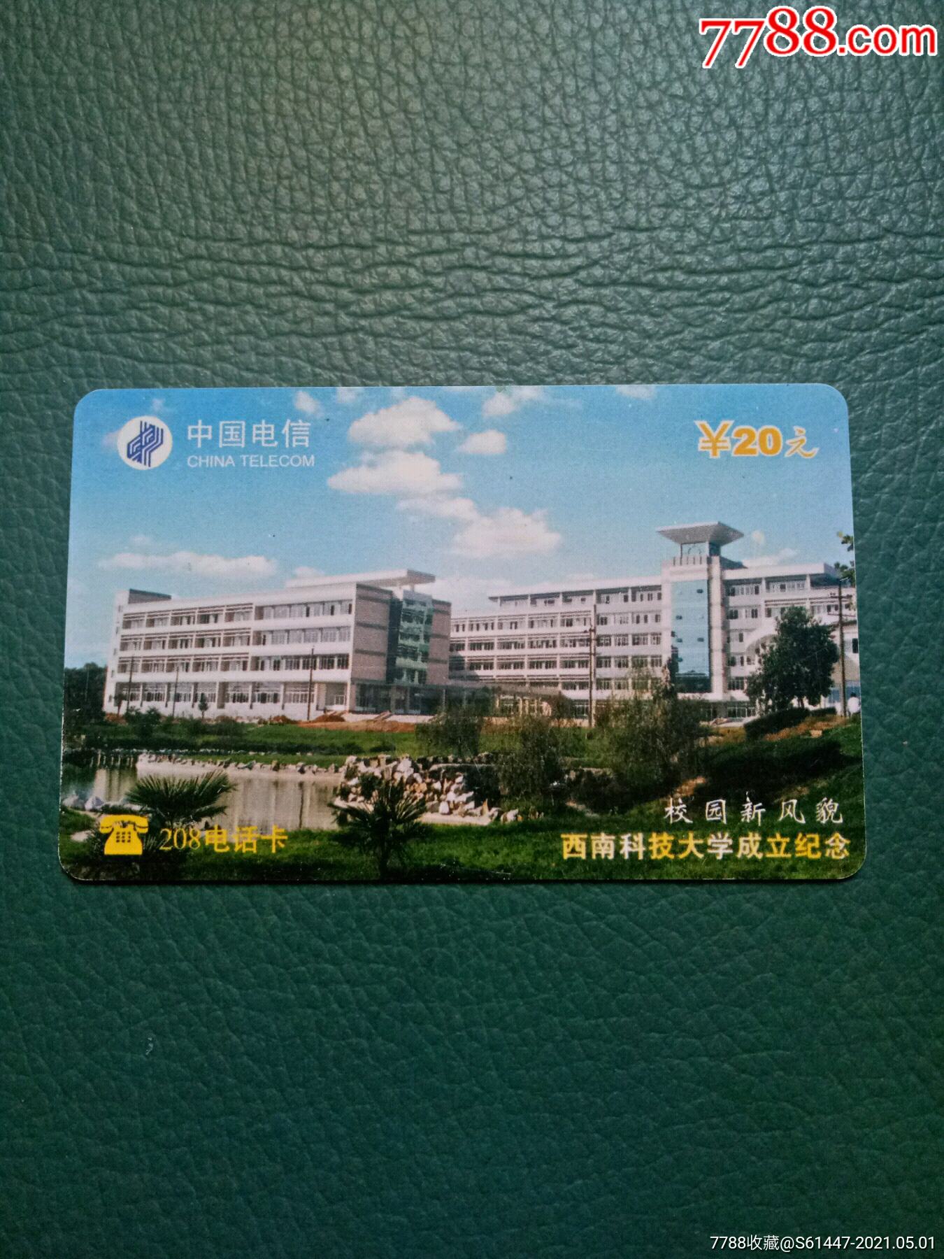 西南科技大学成立纪念
