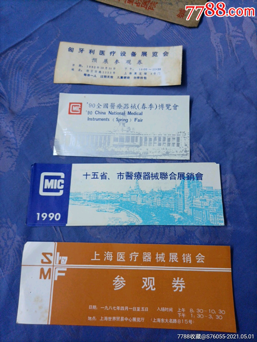 5品99上海世界会门票大全￥608品99上海展览中心友谊会堂友谊厅2