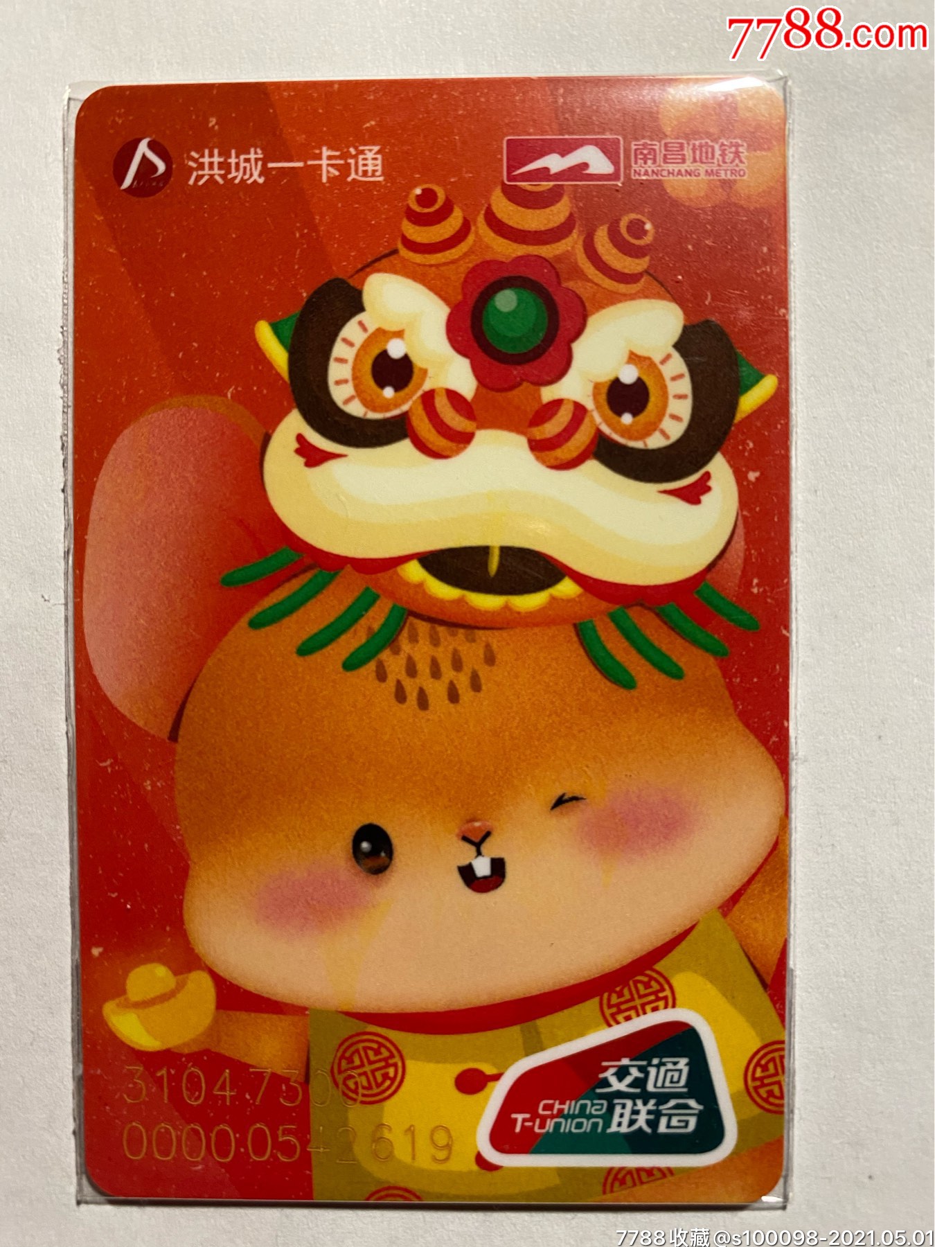 交通联合卡洪城一卡通南昌地铁