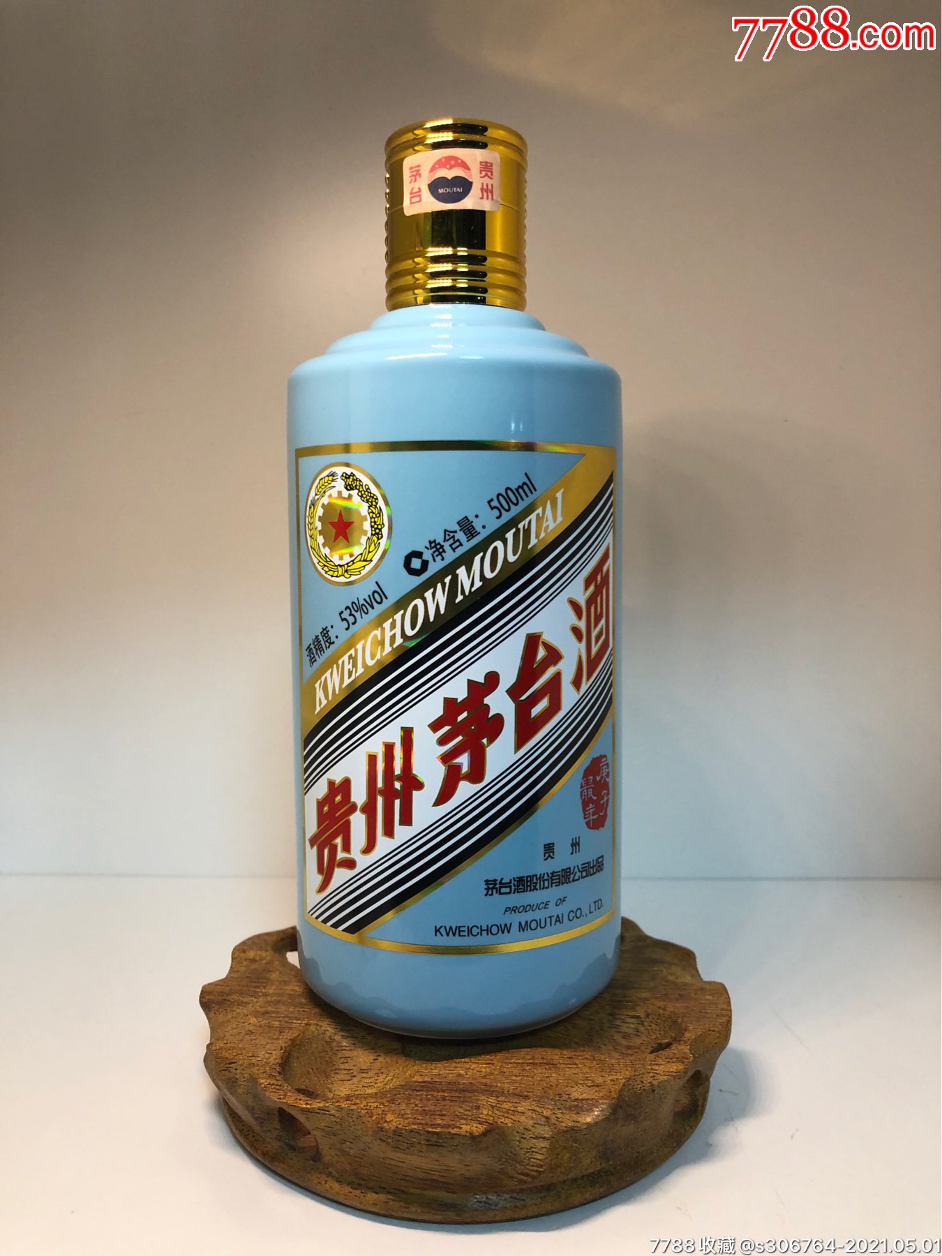 貴州茅臺庚子鼠年生肖紀念酒500ml