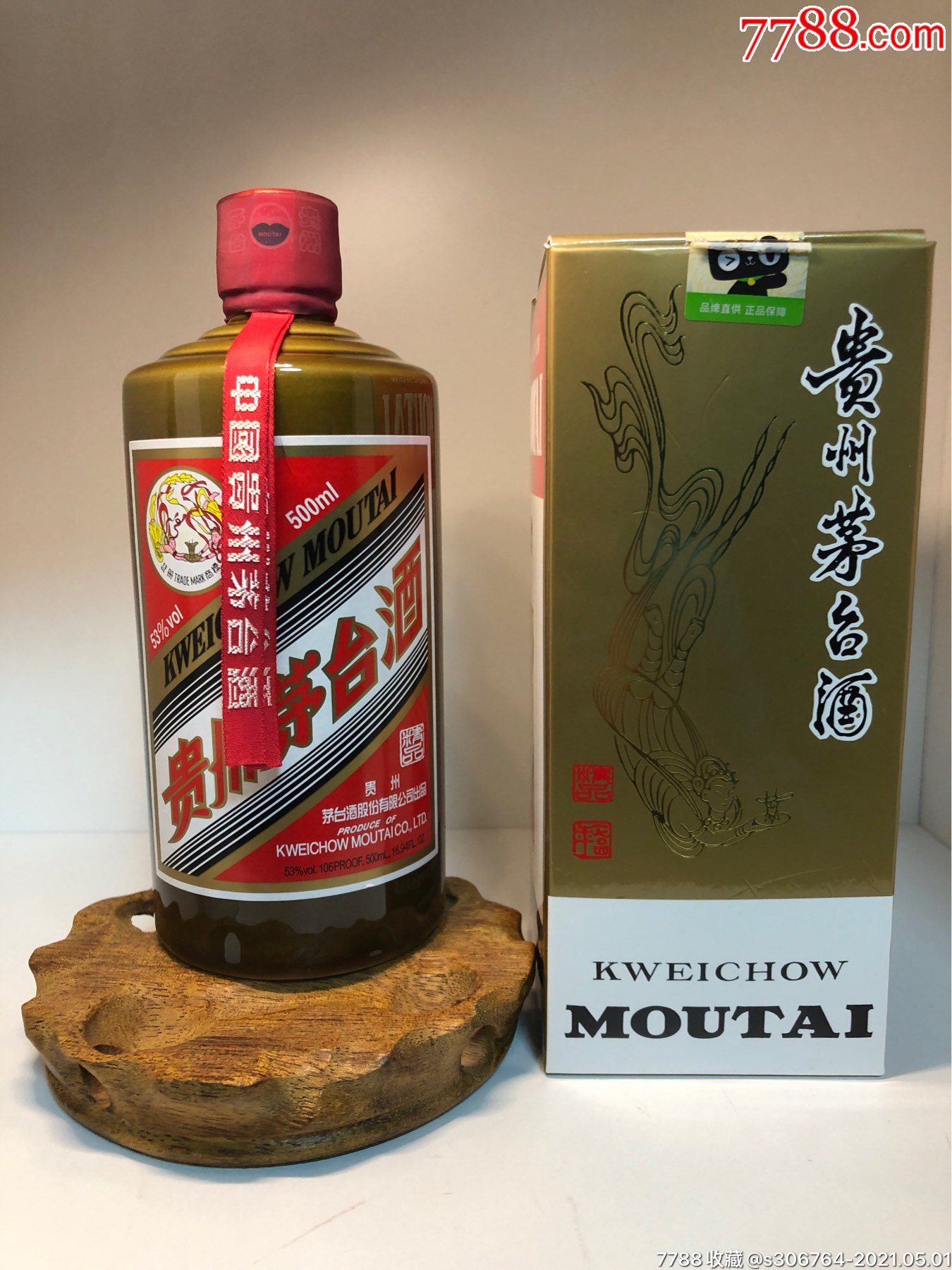 贵州飞天茅台精品茅台500ml