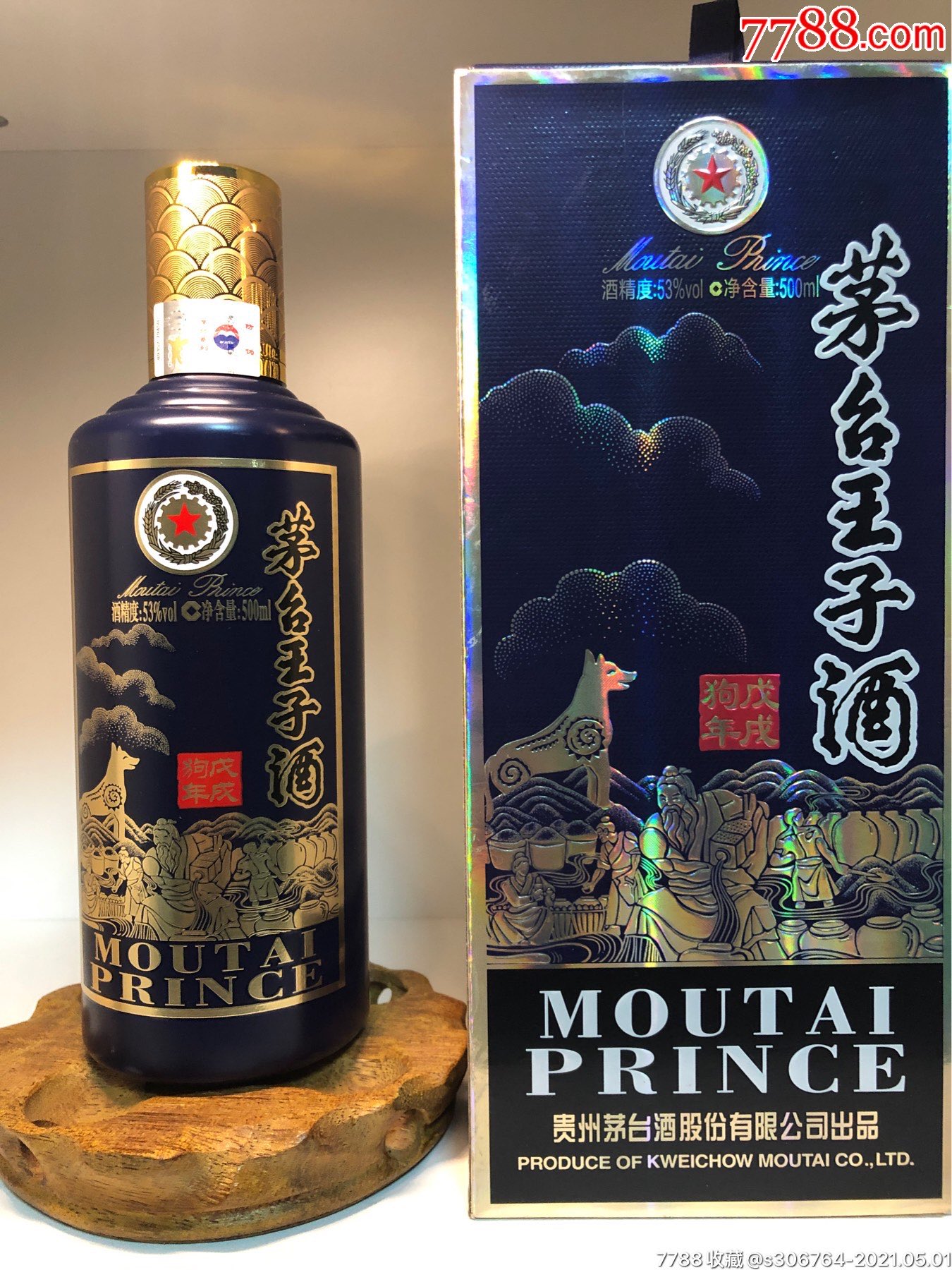 茅臺王子狗年生肖紀念酒