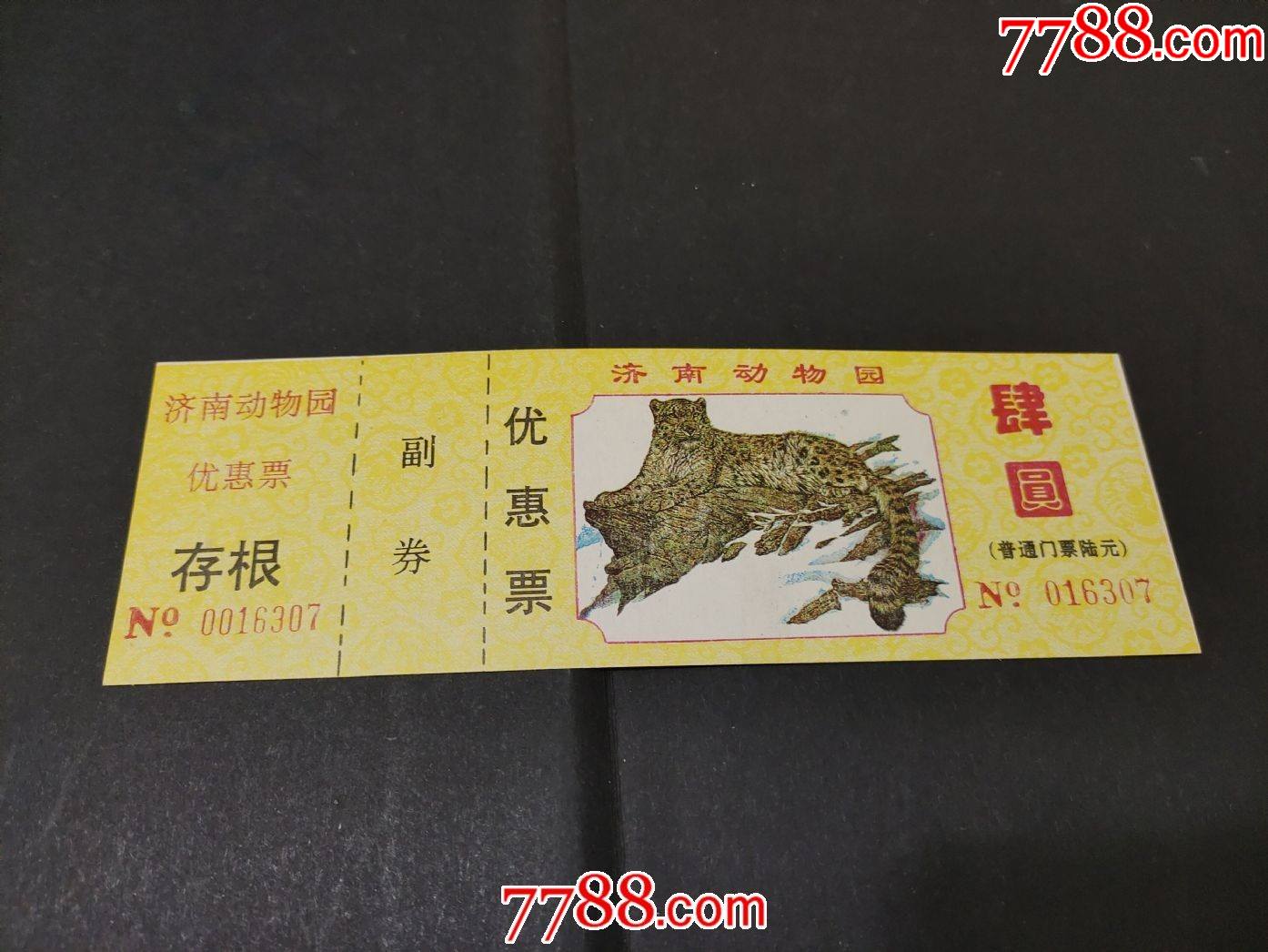 濟南動物園-旅遊景點門票-7788商城__七七八八商品交易平臺(7788.com)