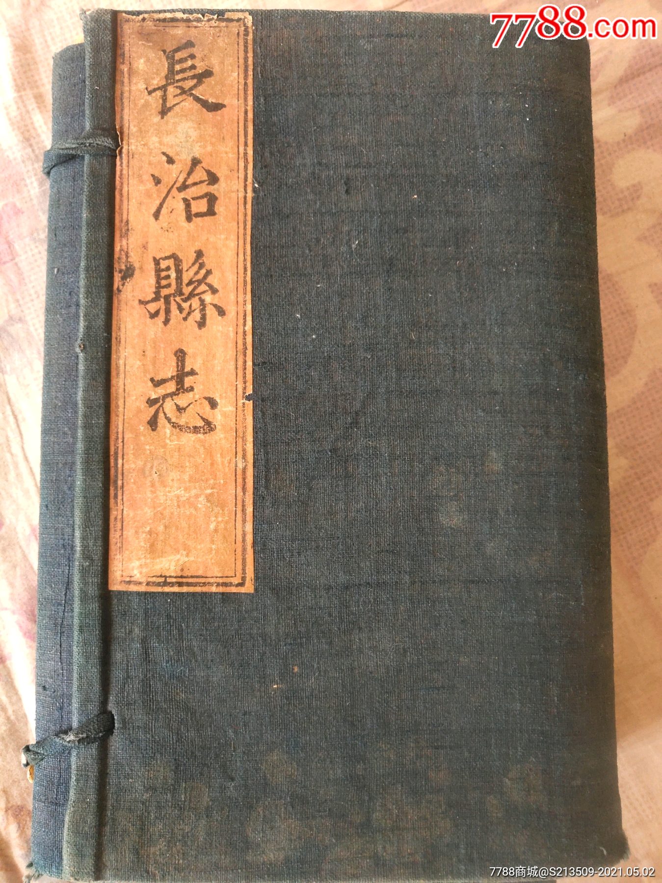 大清乾隆年山西长治县志