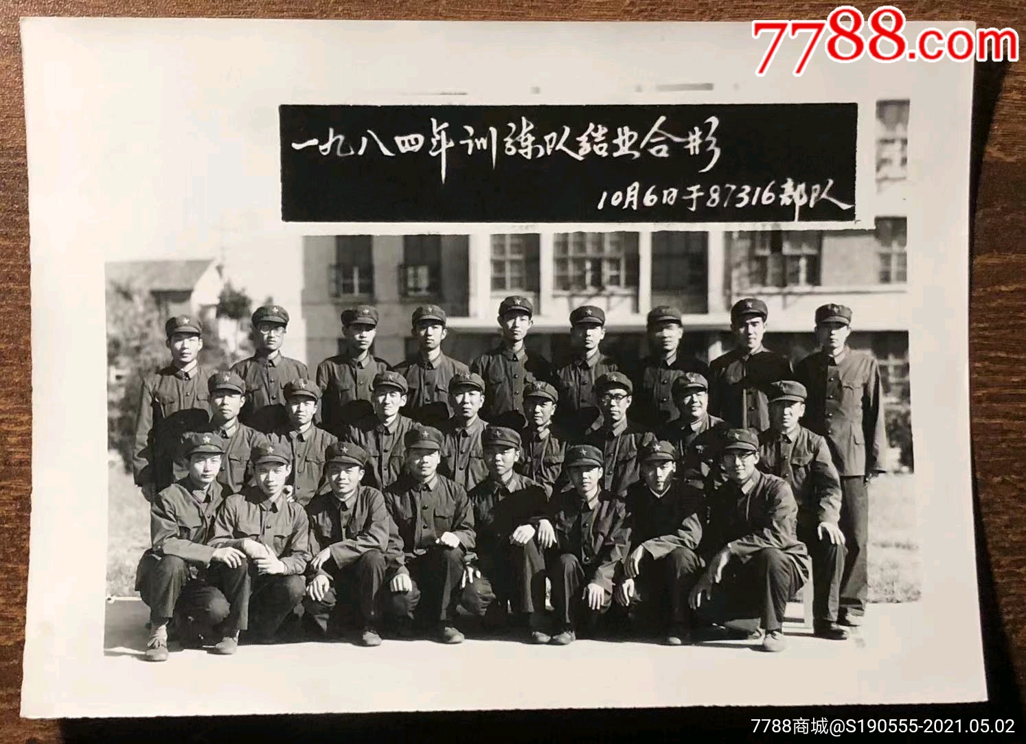 1984年解放军87316队训练队结业合影老照片