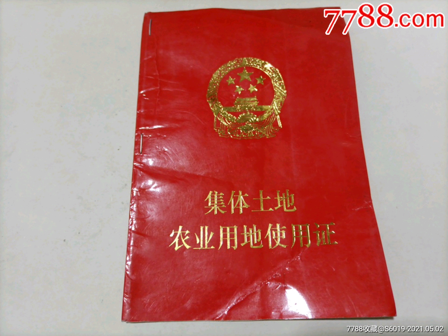 大同市:集体土地农业用地使用证_地契/房契_图片鉴赏_收藏价格_7788铜