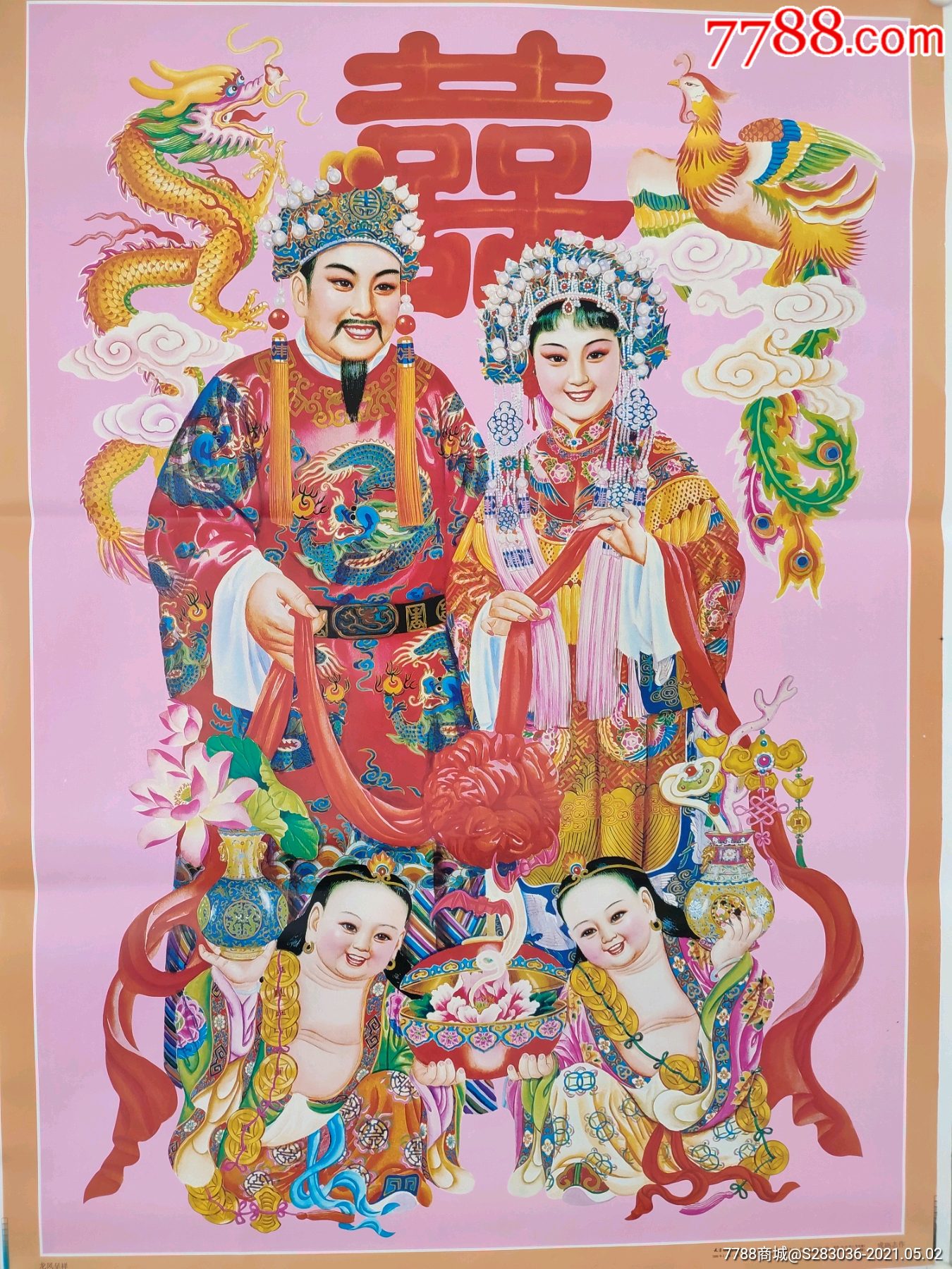 龙凤呈祥5张-年画/宣传画-7788票证网