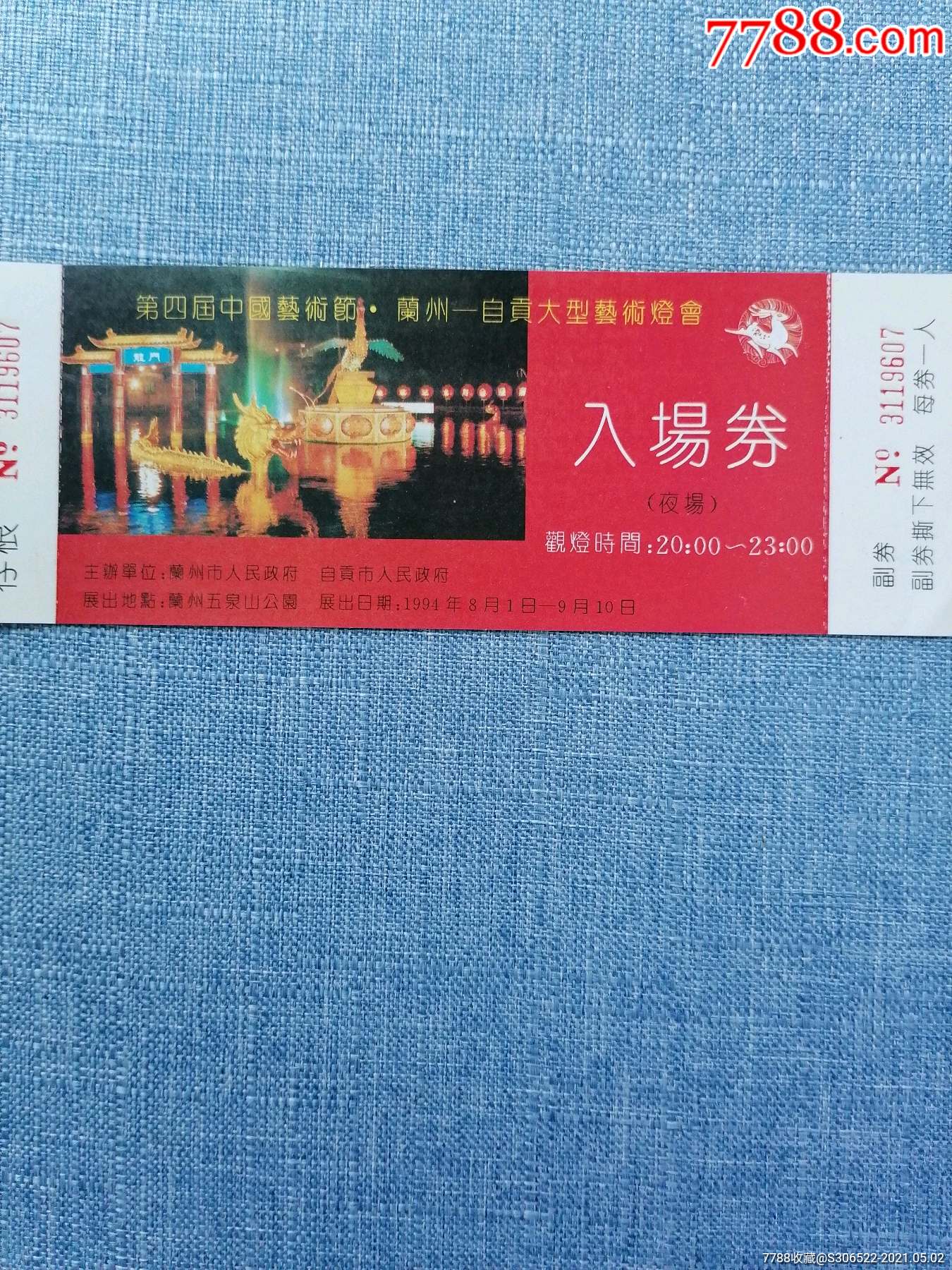 第四届中国艺术节