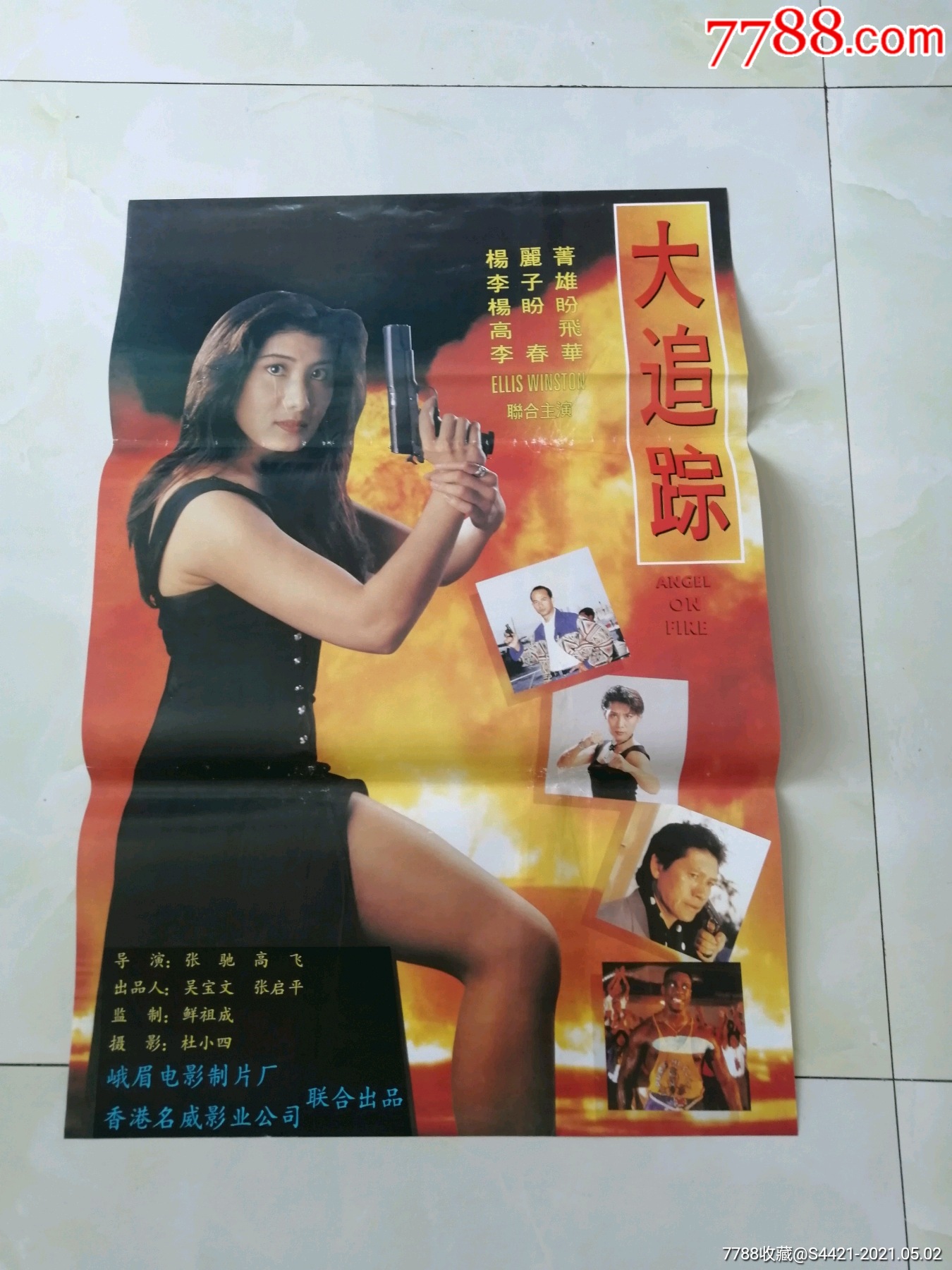 大追踪-电影海报-7788收藏