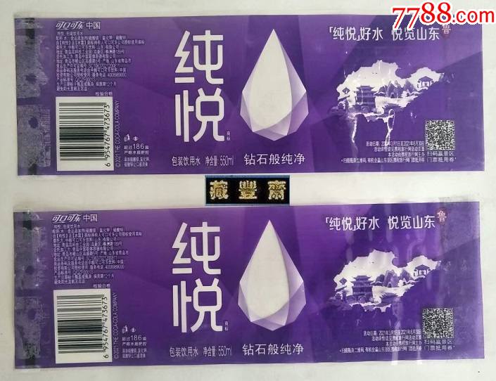 纯悦包装饮用水550ml21年纯悦好水悦览山东2张揭标