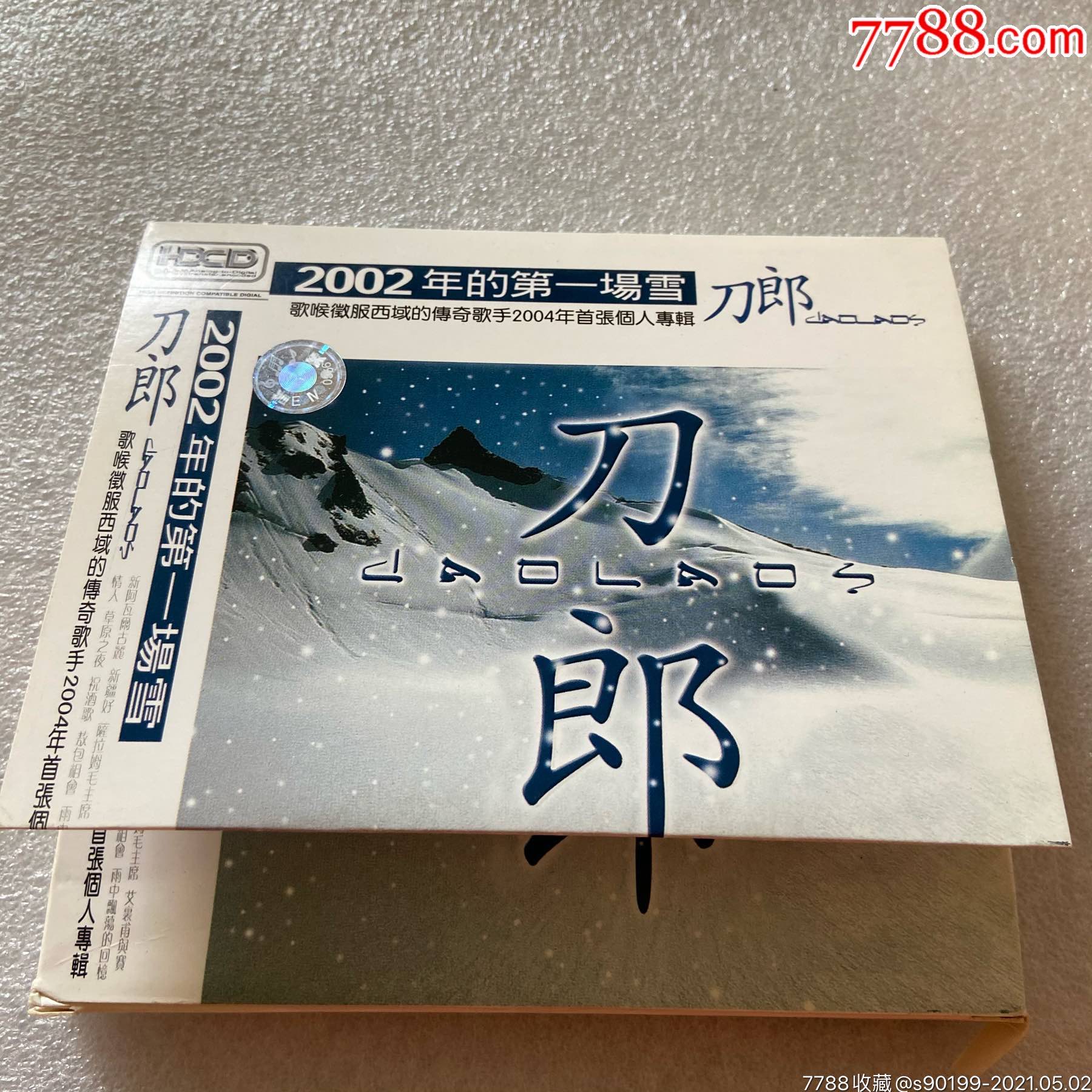 刀郎【2002年的第一场雪】