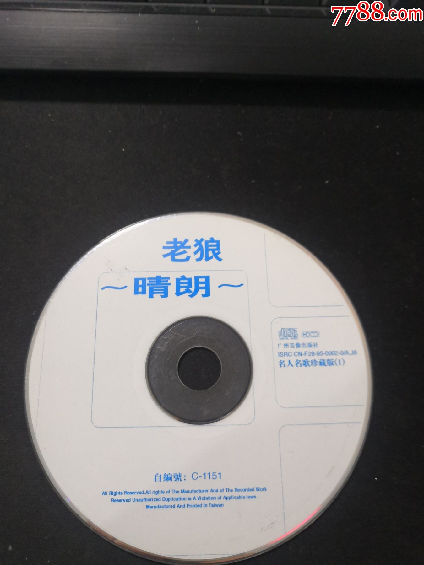 老狼晴朗cd裸盘
