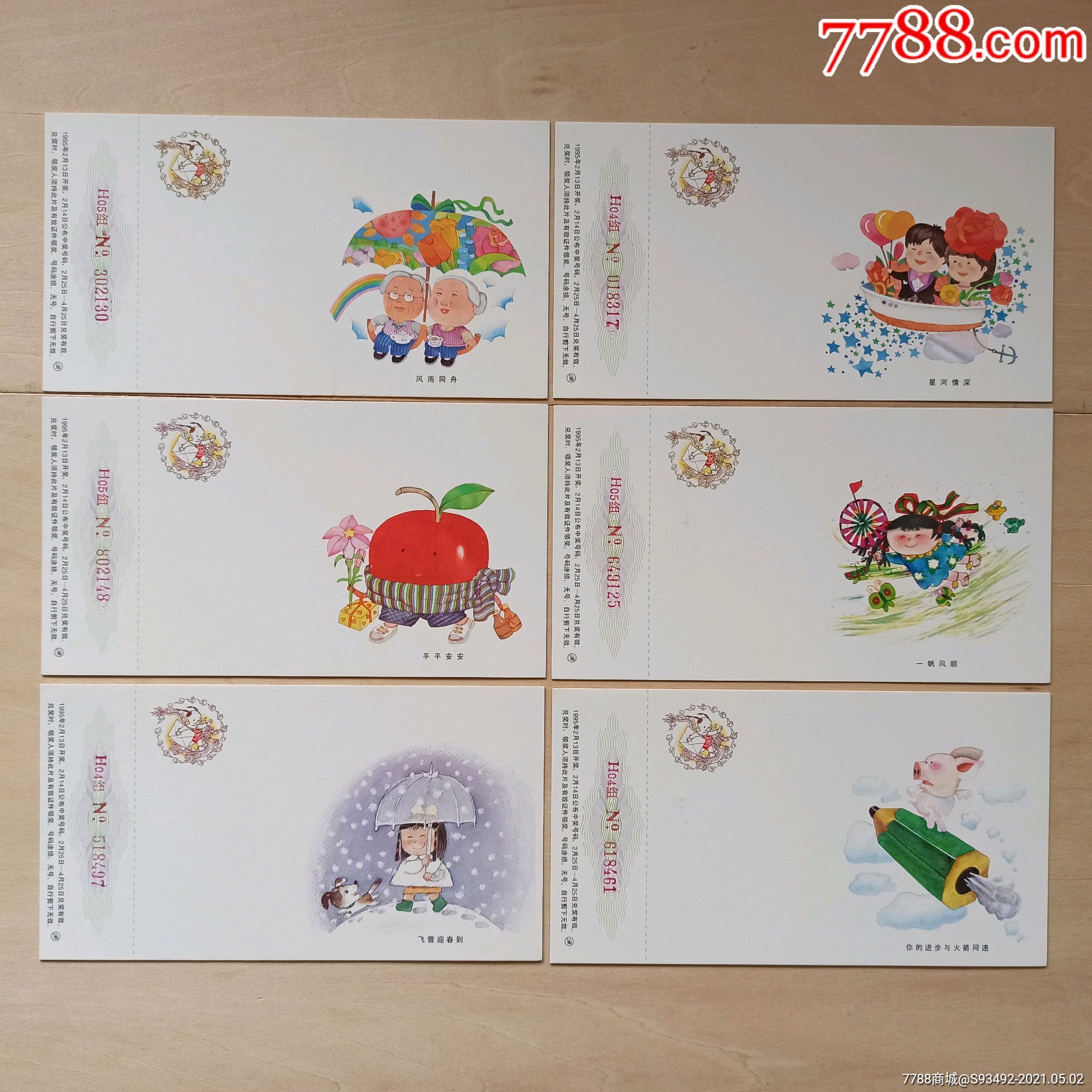 1995年(生肖猪年)中国邮政贺年有奖明信片1套12张