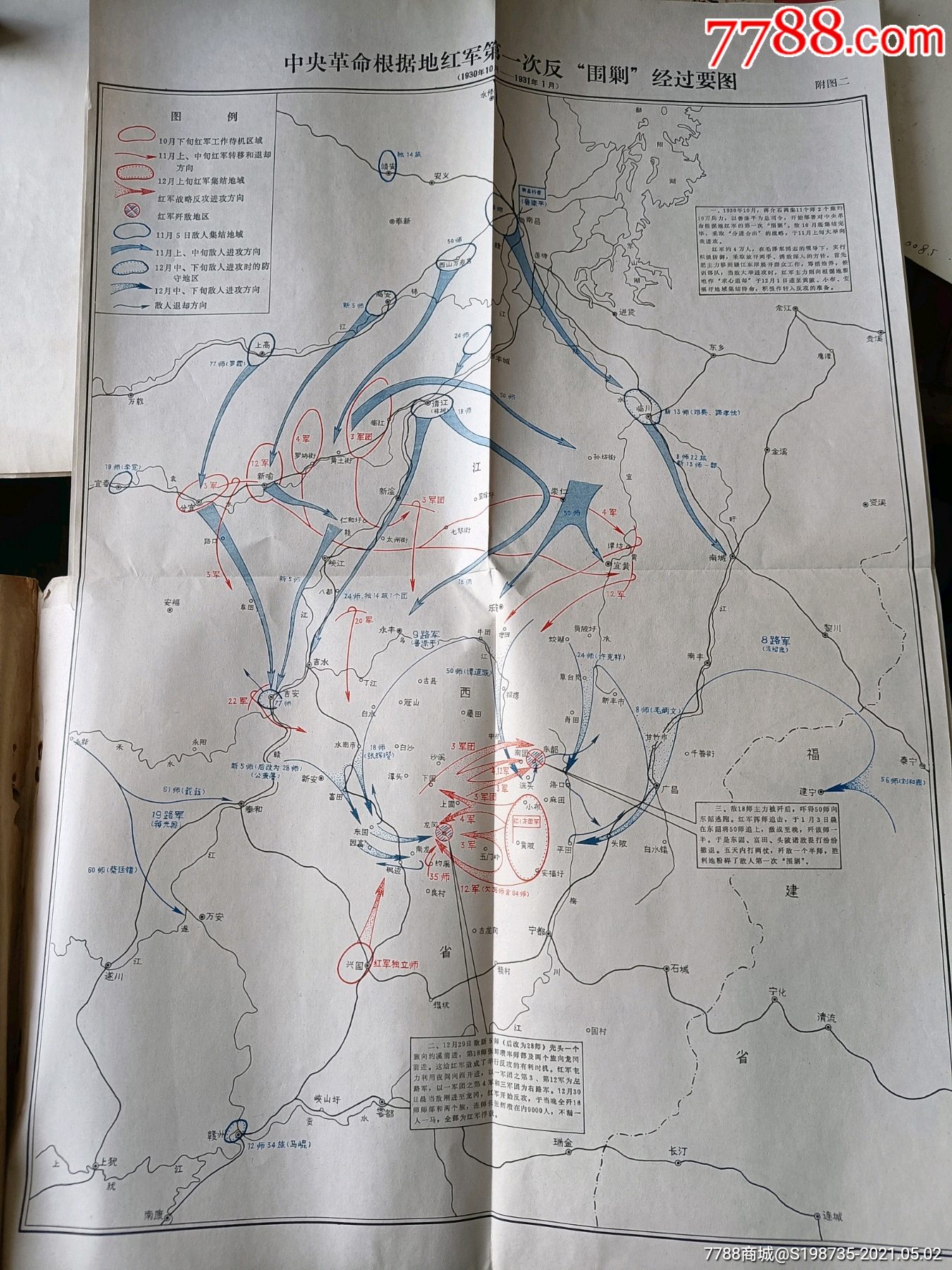 红军12345次反围剿经过要图
