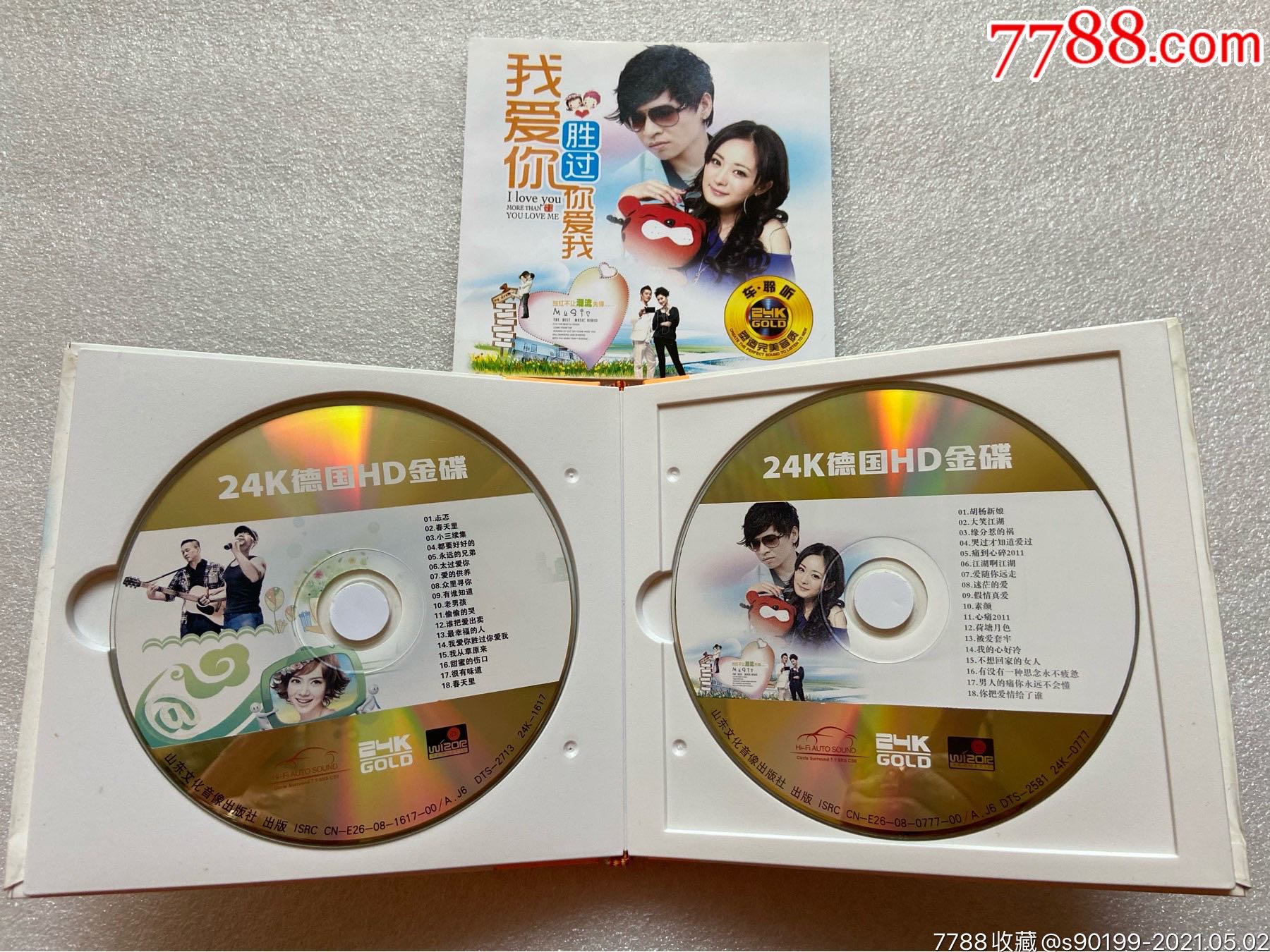 我愛你勝過你愛我【2cd】