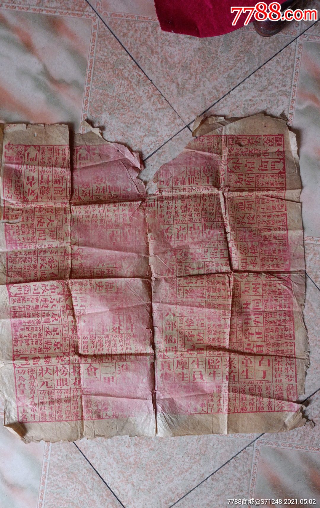 清代彩色木版套印升官图