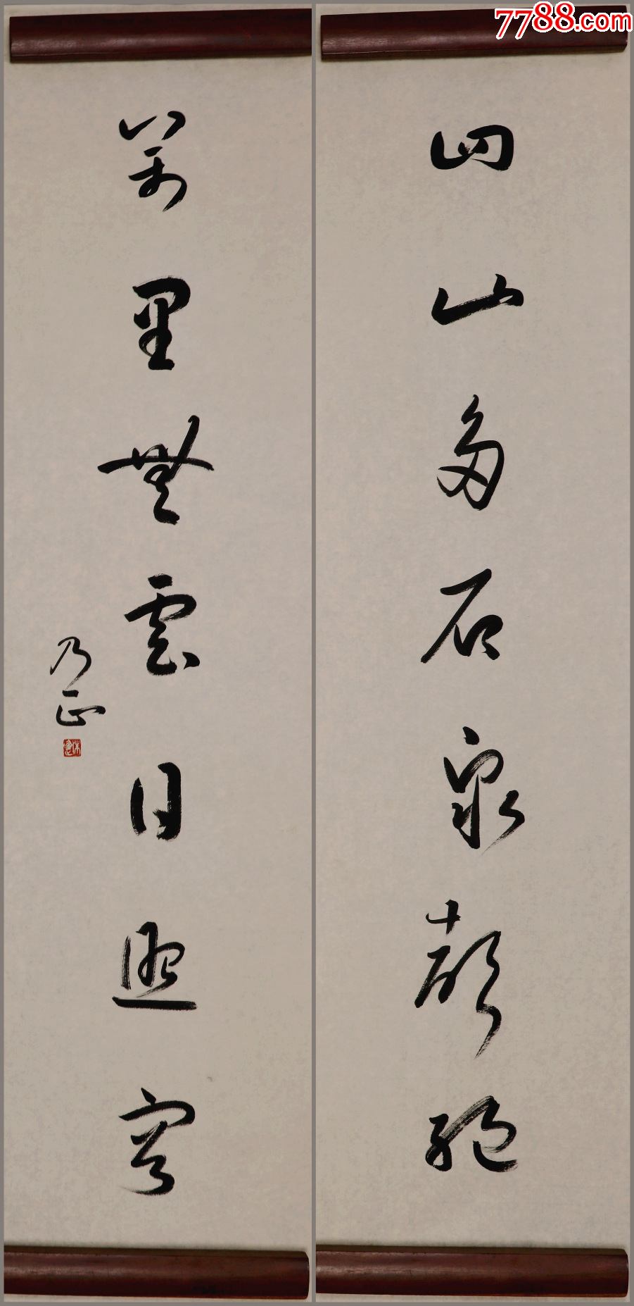 朱乃正,浙江省海盐县人,中*美术学院教授,书法对联