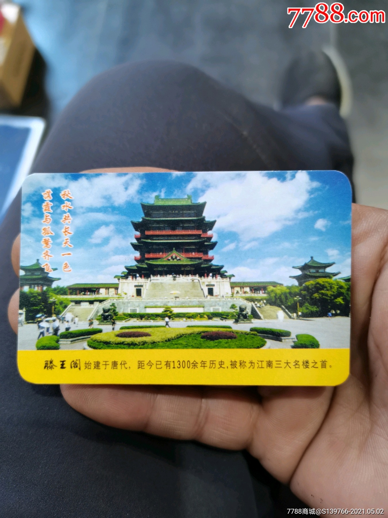 滕王阁-旅游景点门票-7788商城__七七八八商品交易平台(7788.com)