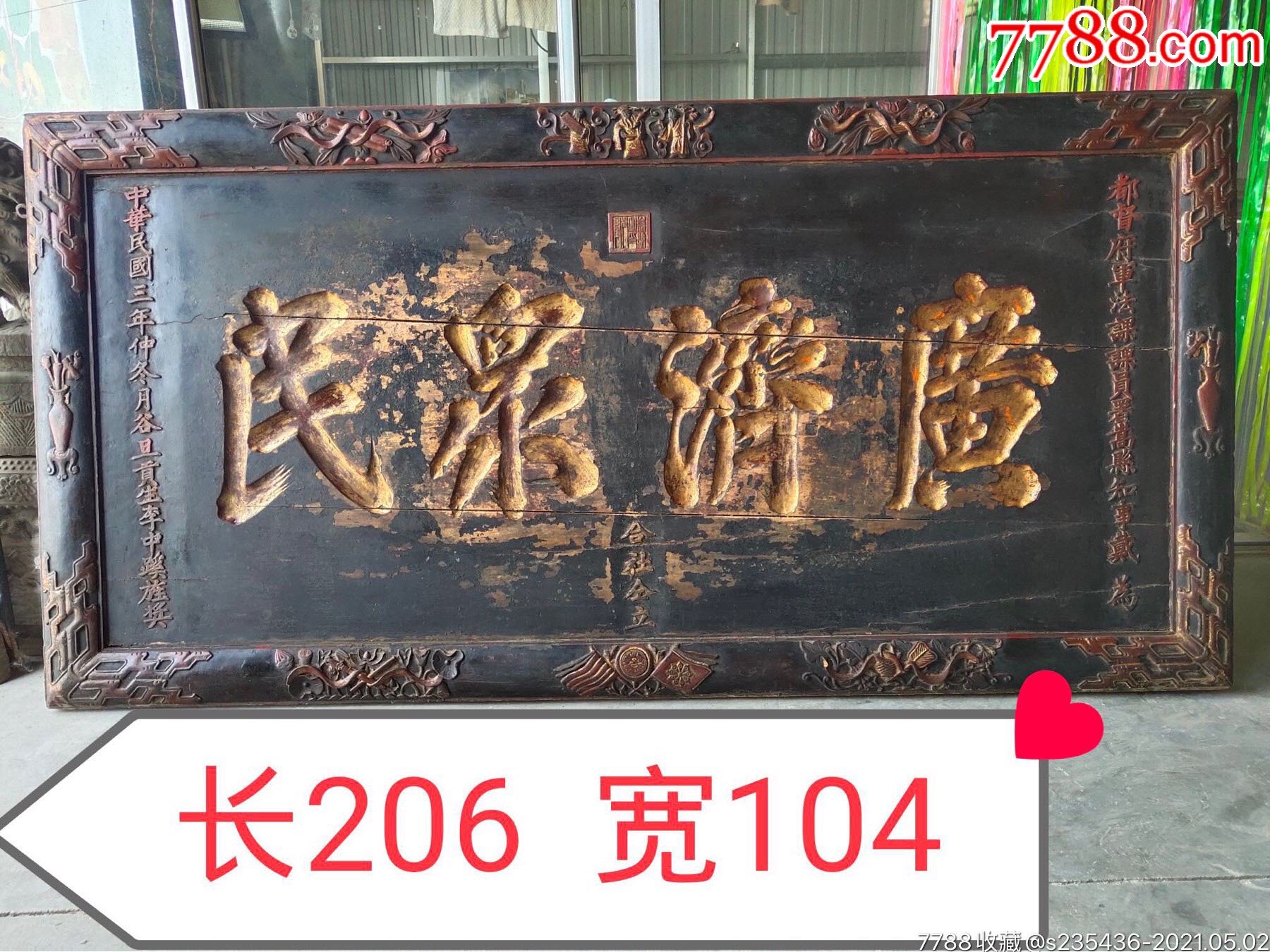 民国三年楠木官扁都督府军法科科员暑嵩县知事戴提词落款