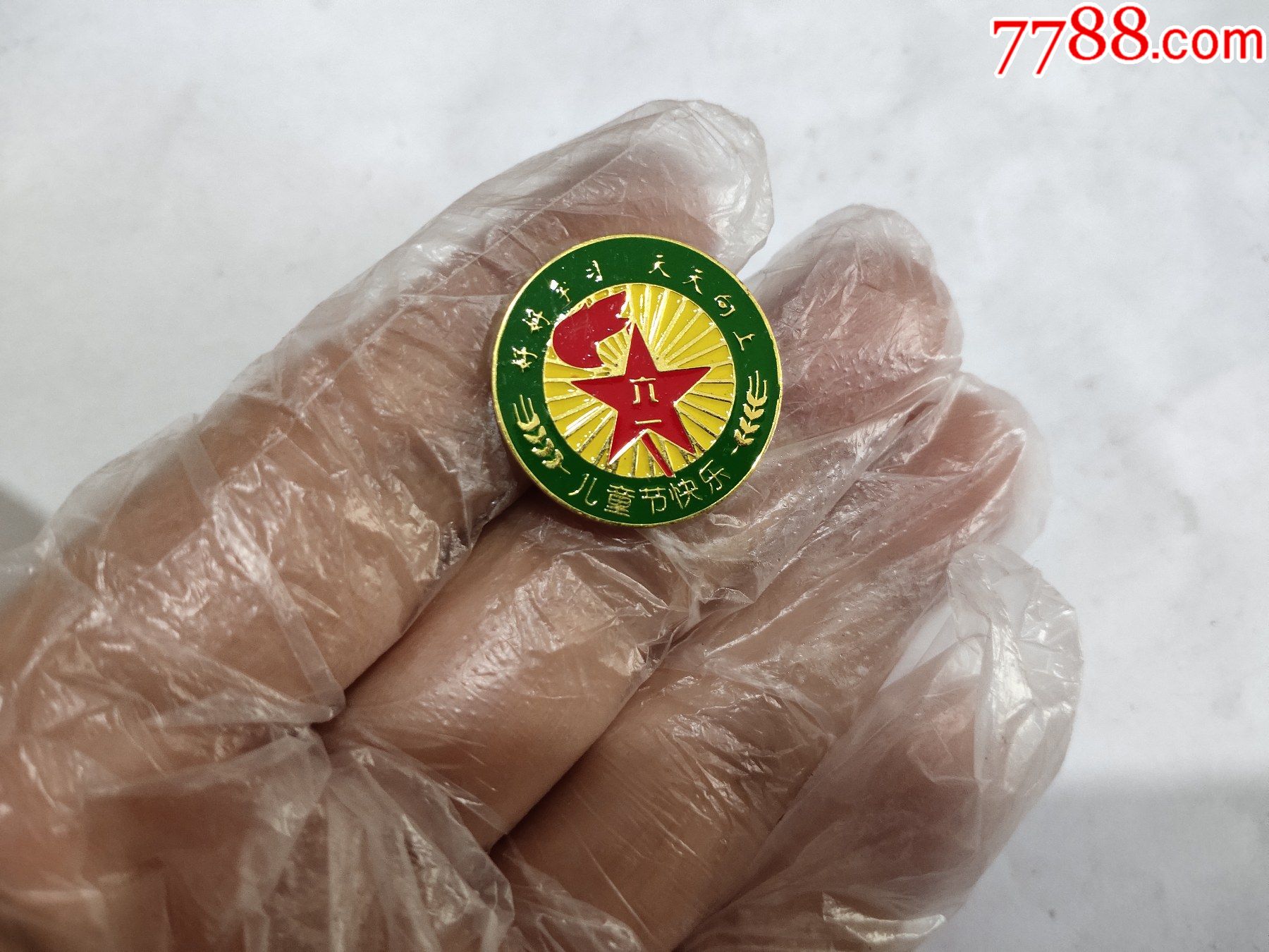 儿童节快乐纪念章-活动/会议徽章-7788收藏