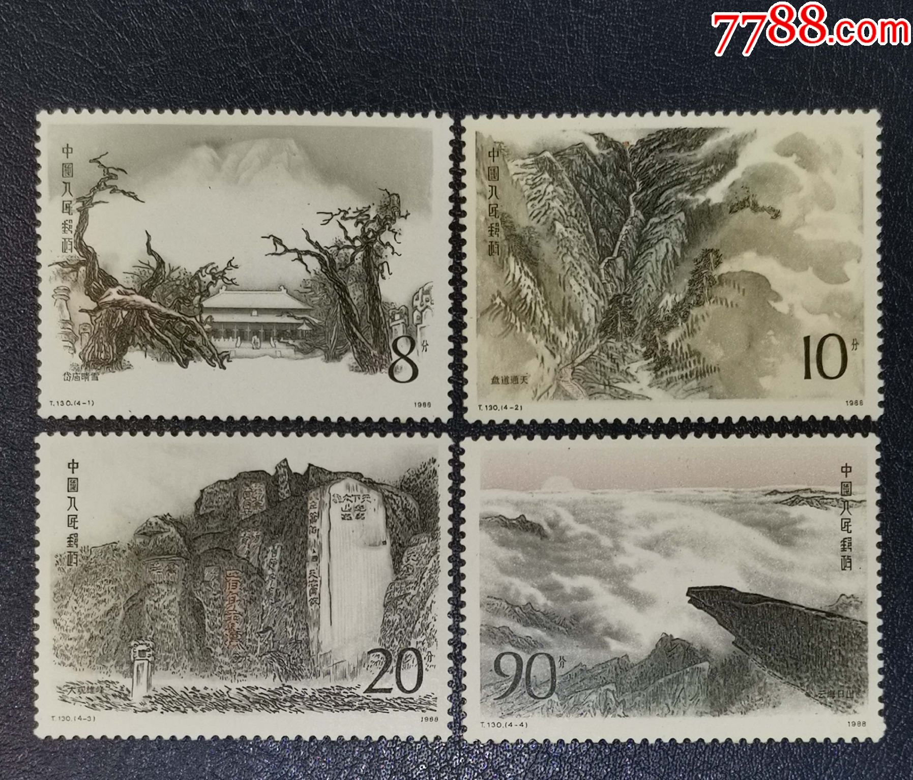 t130泰山_新中国邮票_龙行天下邮币卡社【7788收藏__收藏热线】