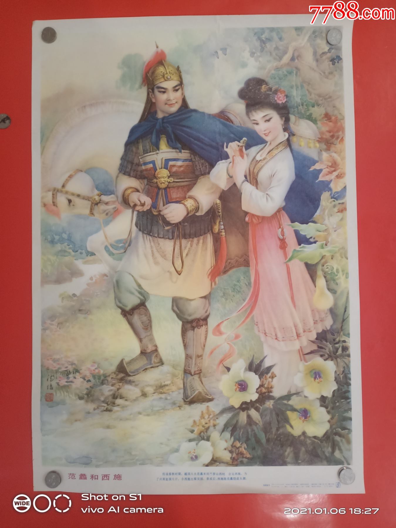 范蠡和西施