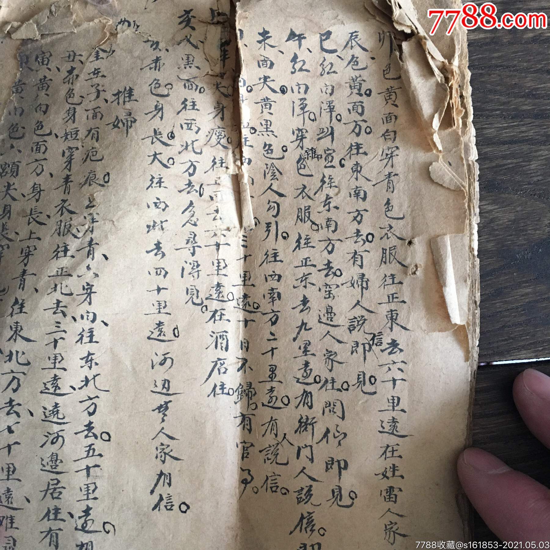 清代老书手抄本书