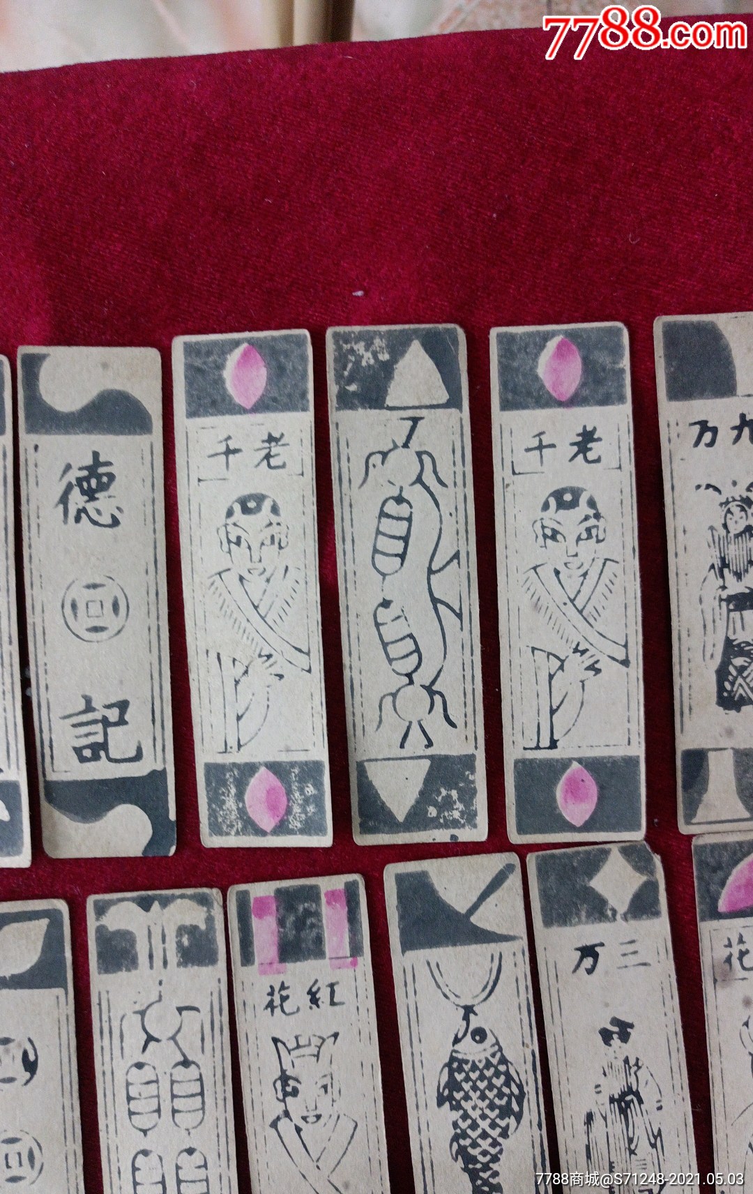 民国德记商号木板印刷纸牌120张全