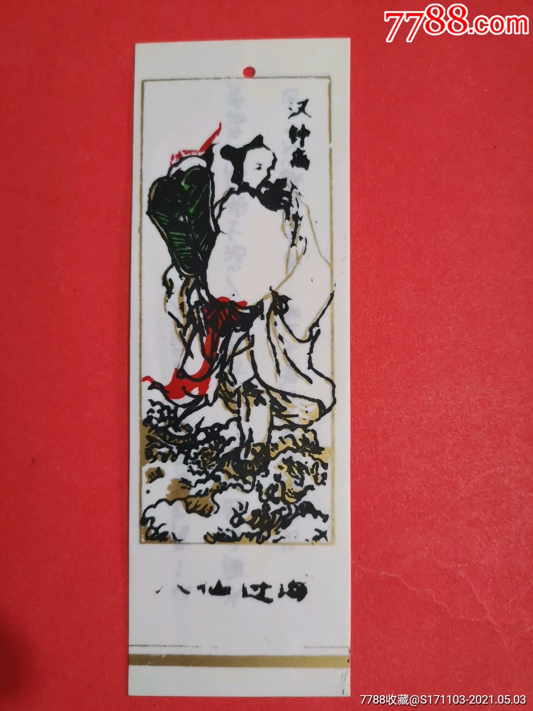 汉钟离八仙过海