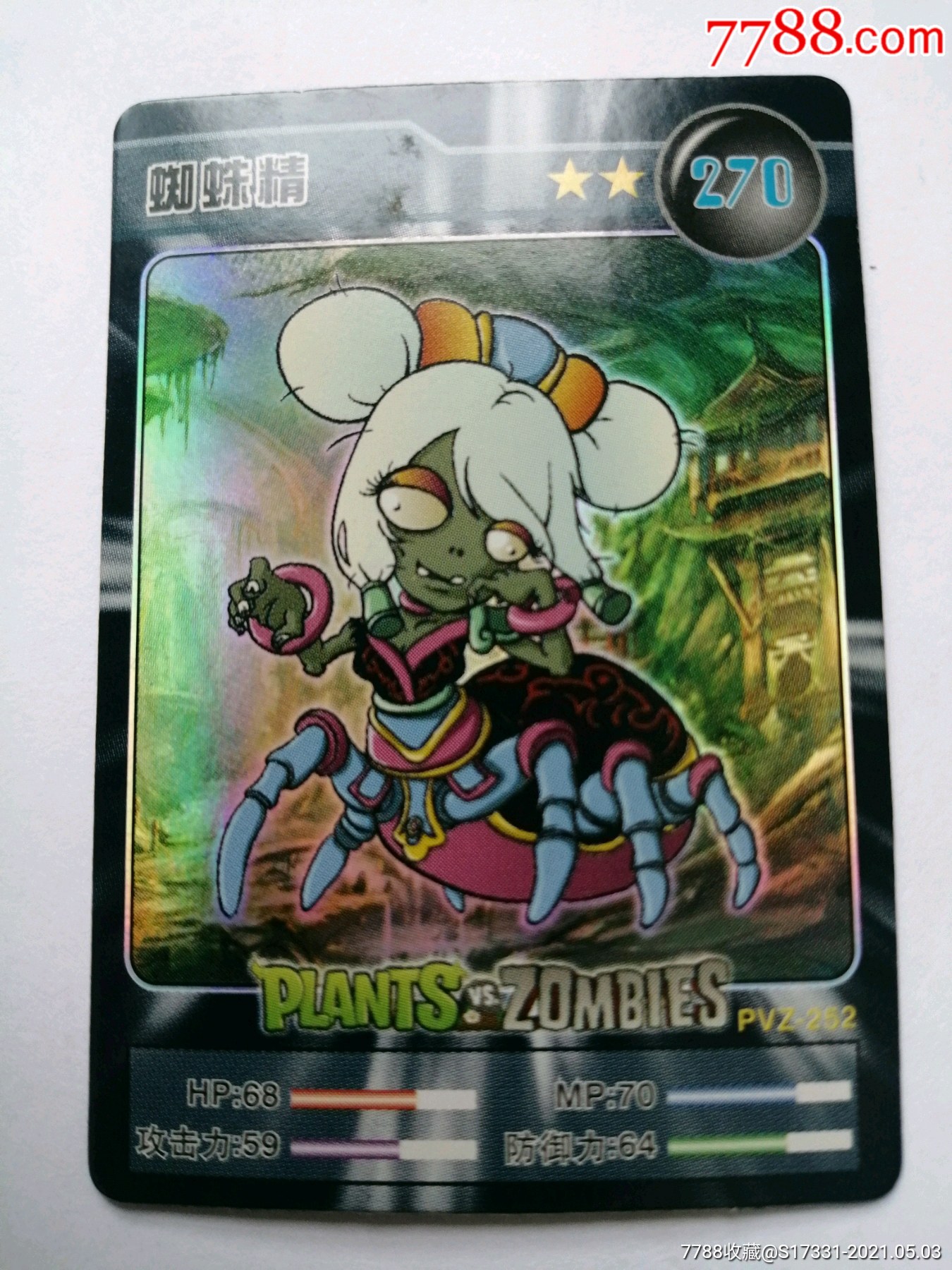 植物大战僵尸(闪卡)--蜘蛛精