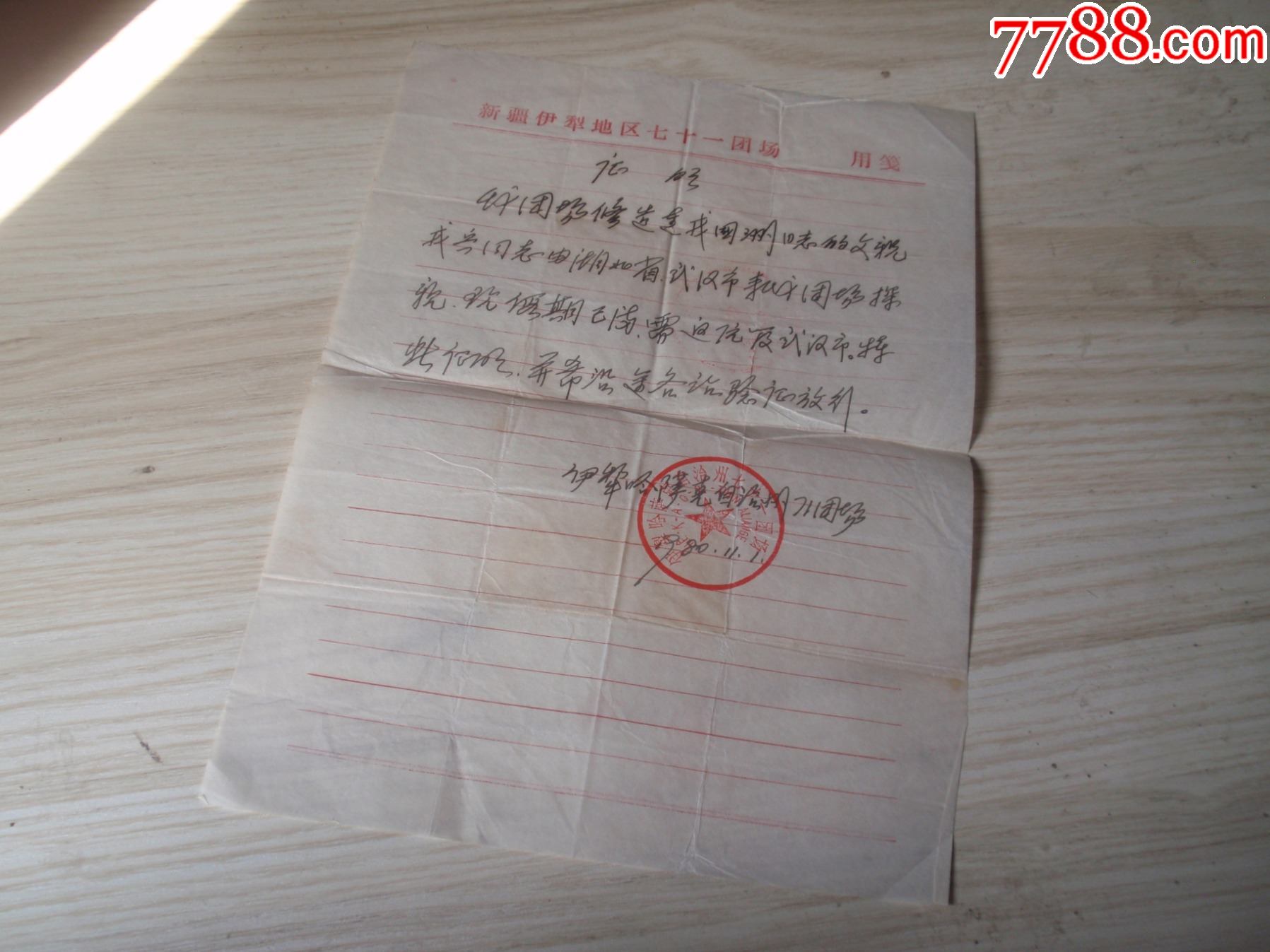 5品99七十年代中华人民共和国工会入会申请书(空白50张)￥58品99
