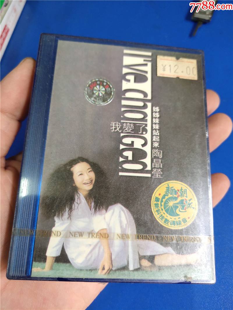 陶晶莹我变了未拆封