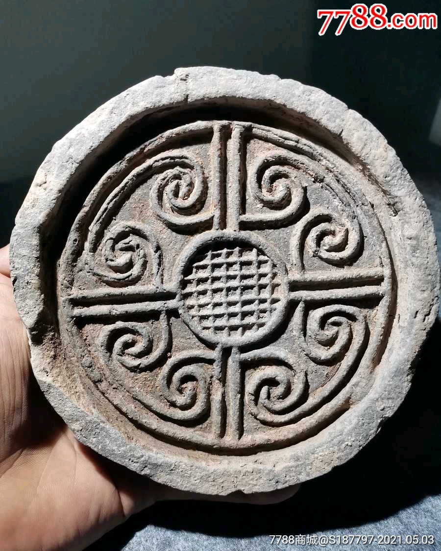 汉代云纹瓦当残件