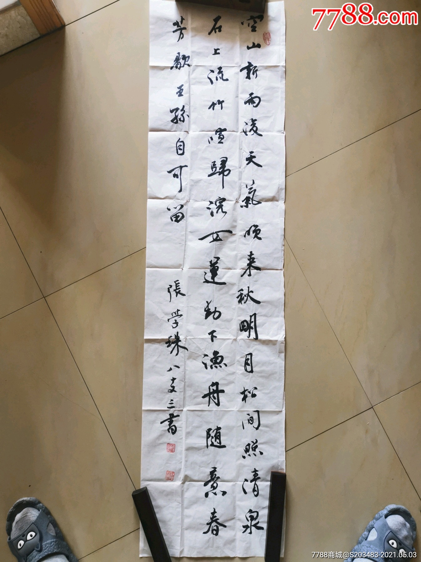 山东著名书法家张学珠手写书写软笔毛笔字书法条幅