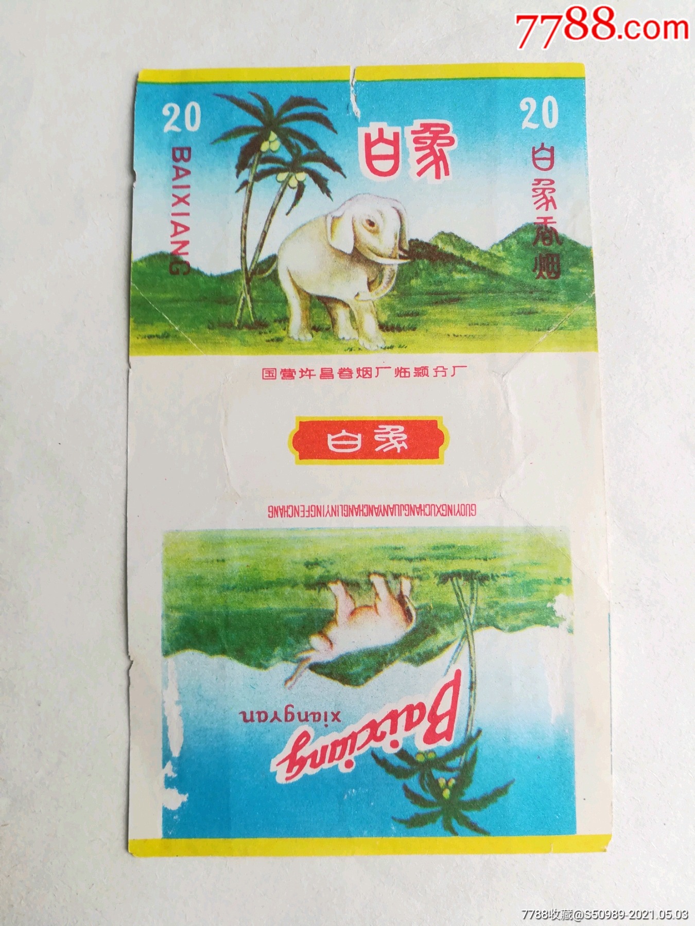 白象拆包标