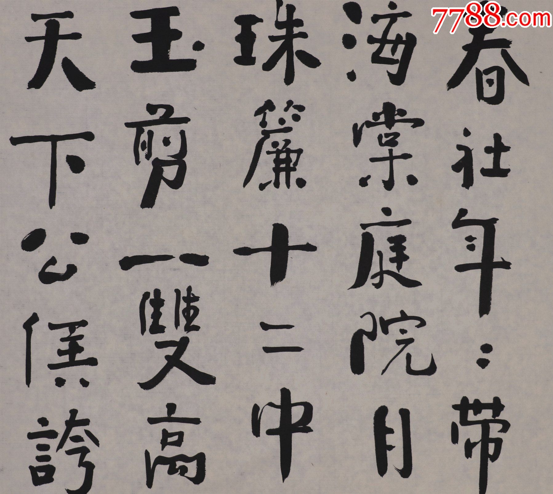 楚图南,云南文山人,暨南大学,云南大学,上海法学院,北京师大教授,书法