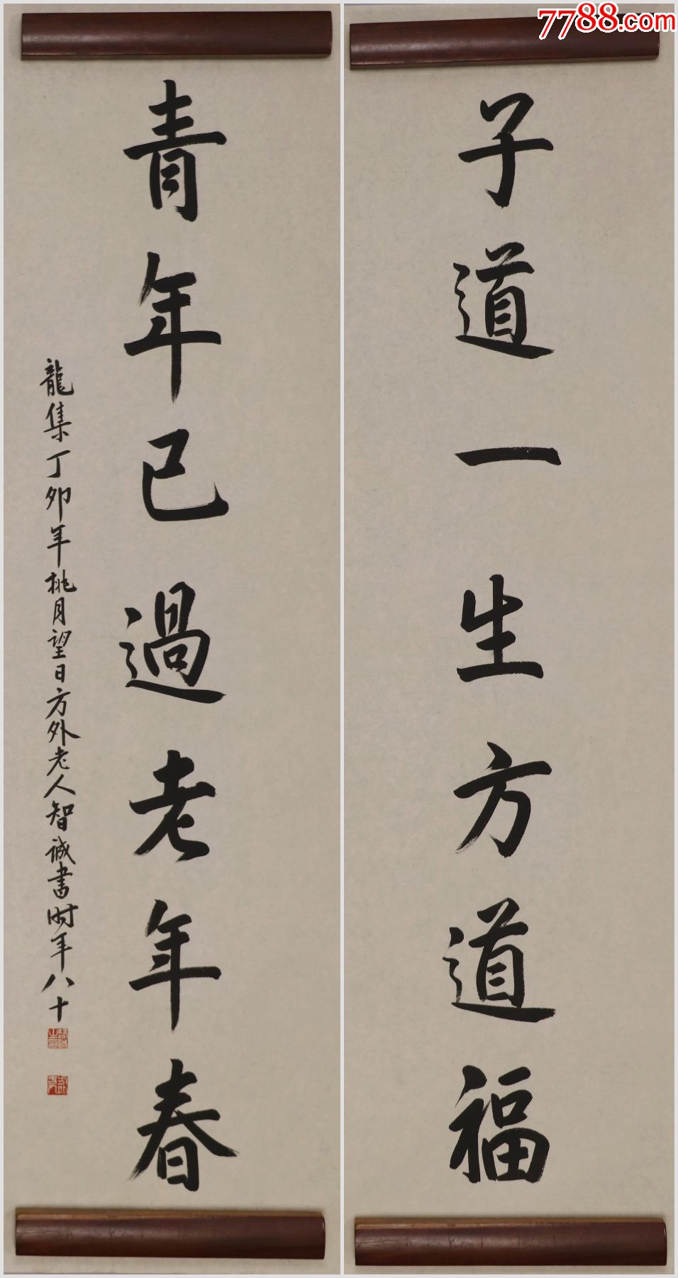 智诚法师广东省佛教协会名誉会长书法对联