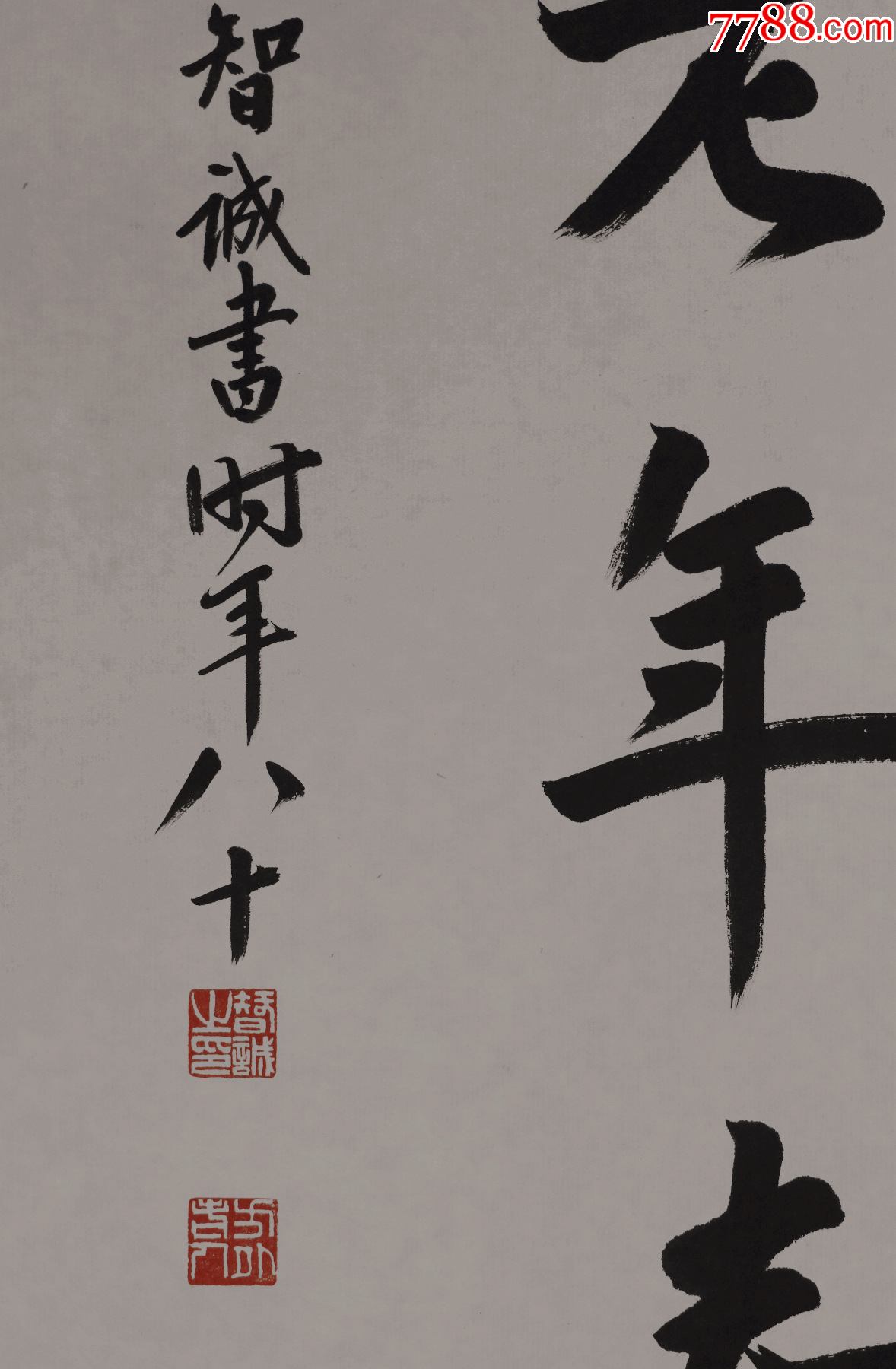 【智诚法师】广东省佛教协会名誉会长,书法对联