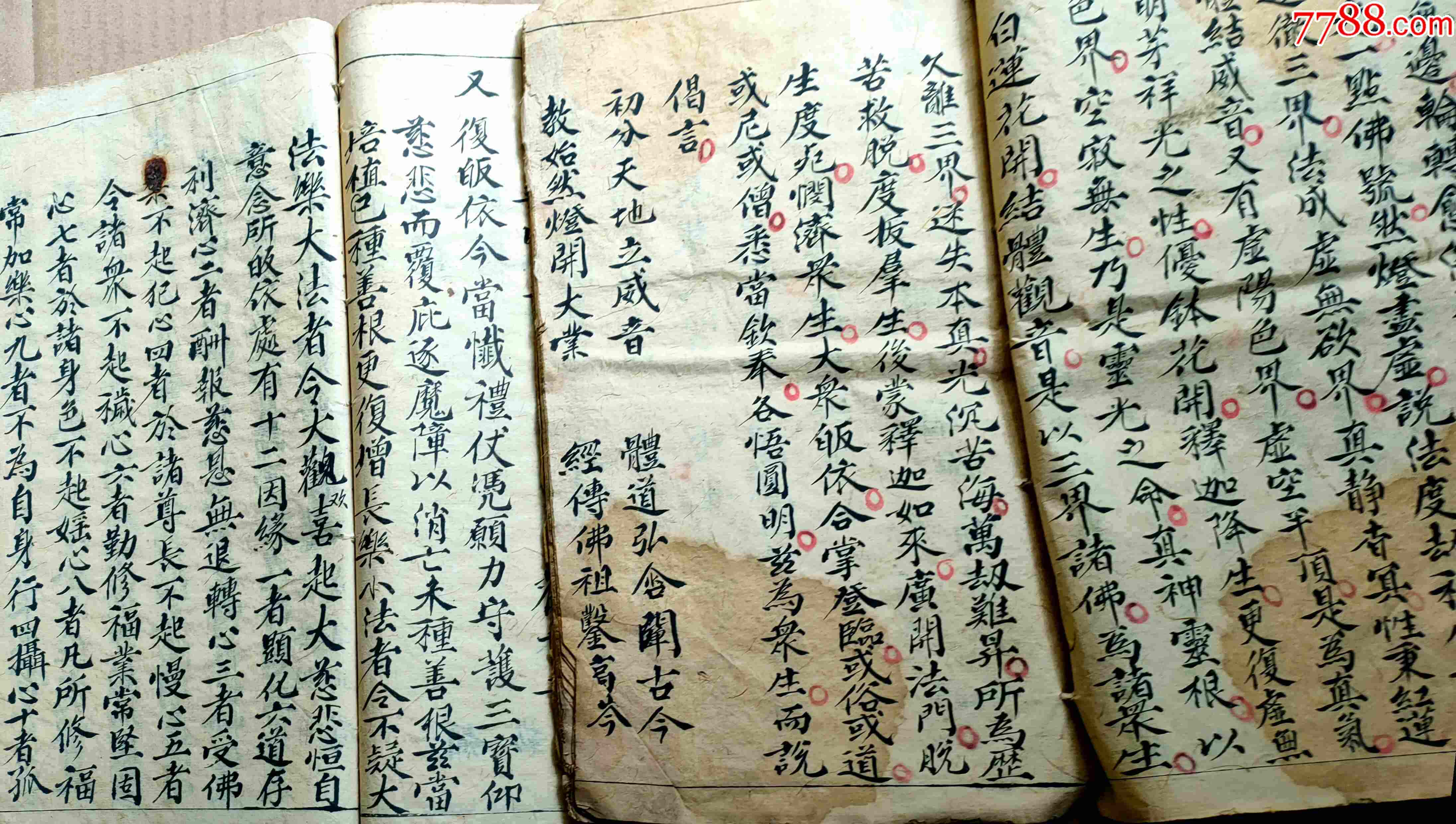 光绪年手写超大开本金刚宝忏2大册一起